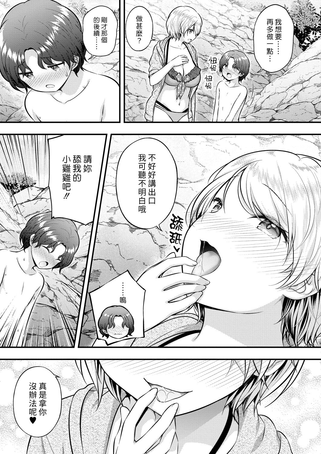 Manatsu no Taiken | 盛夏的體驗 page 9 full