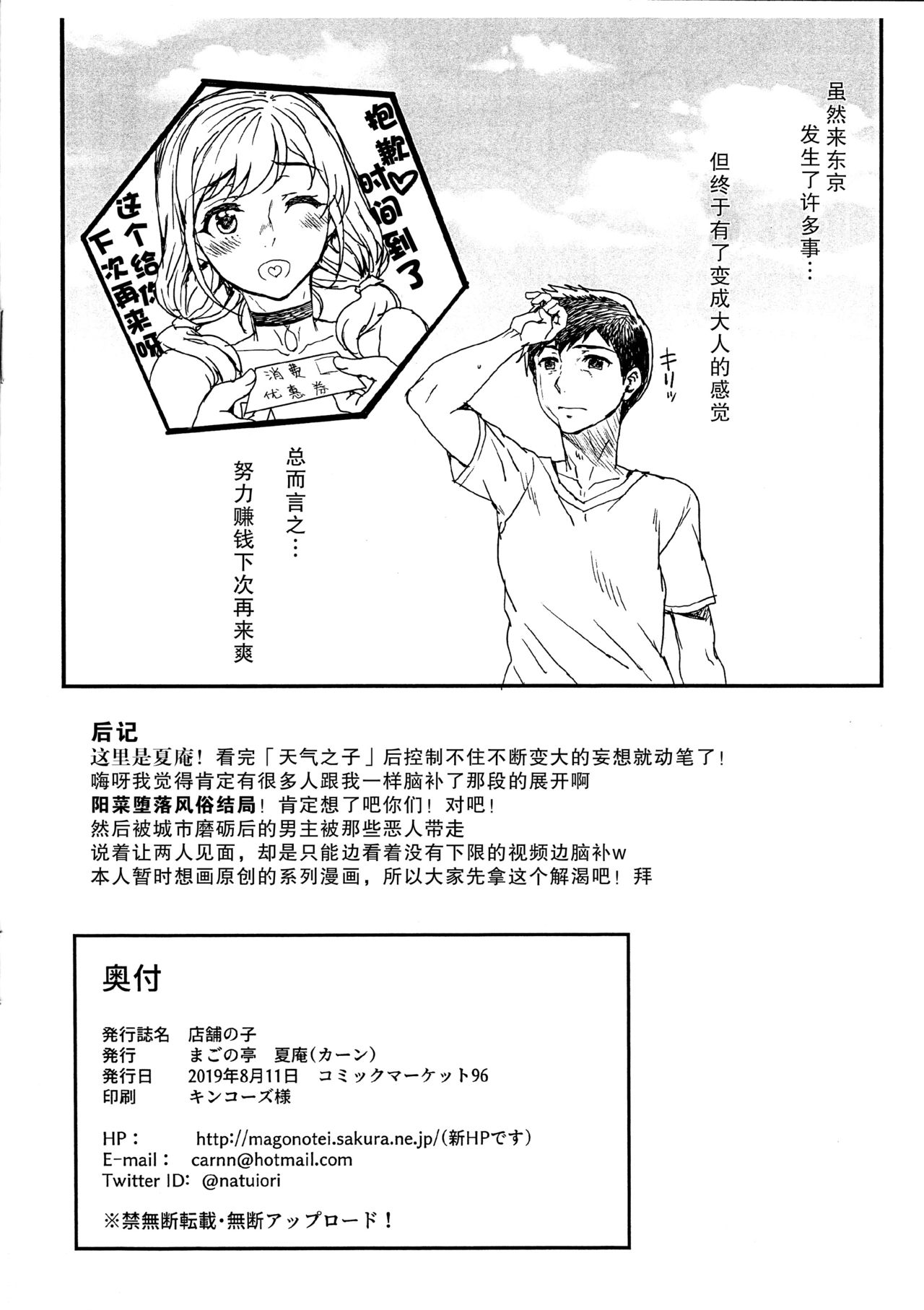 Tenpo no Ko page 9 full