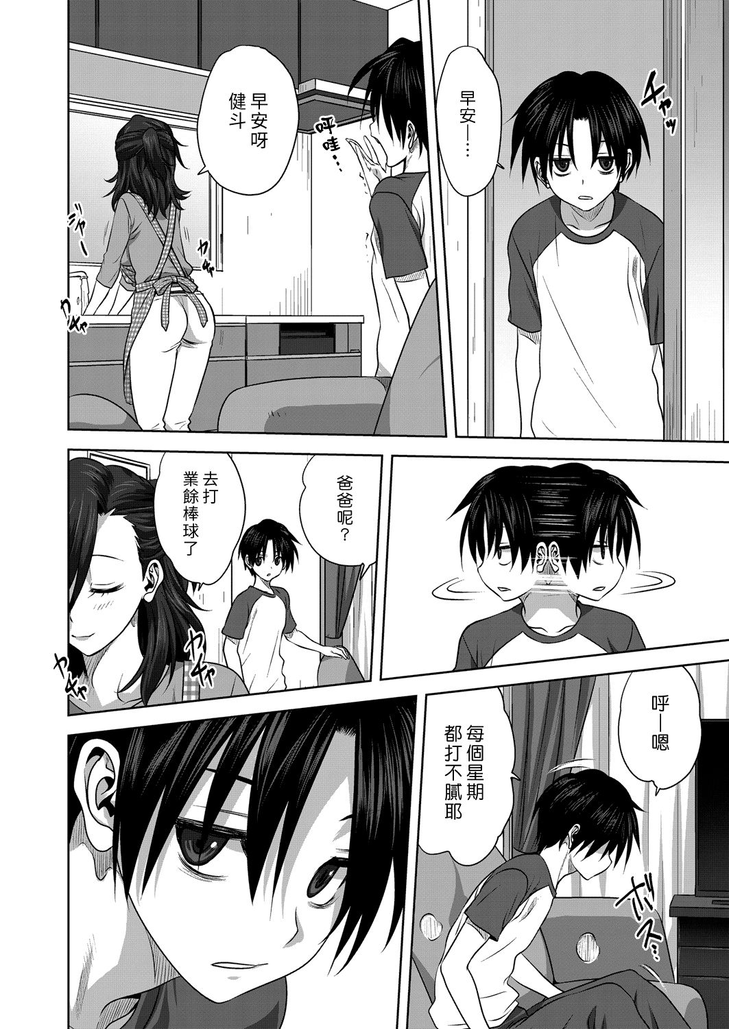 Nichiyoubi no Himegoto | 星期日的秘密之事 page 10 full