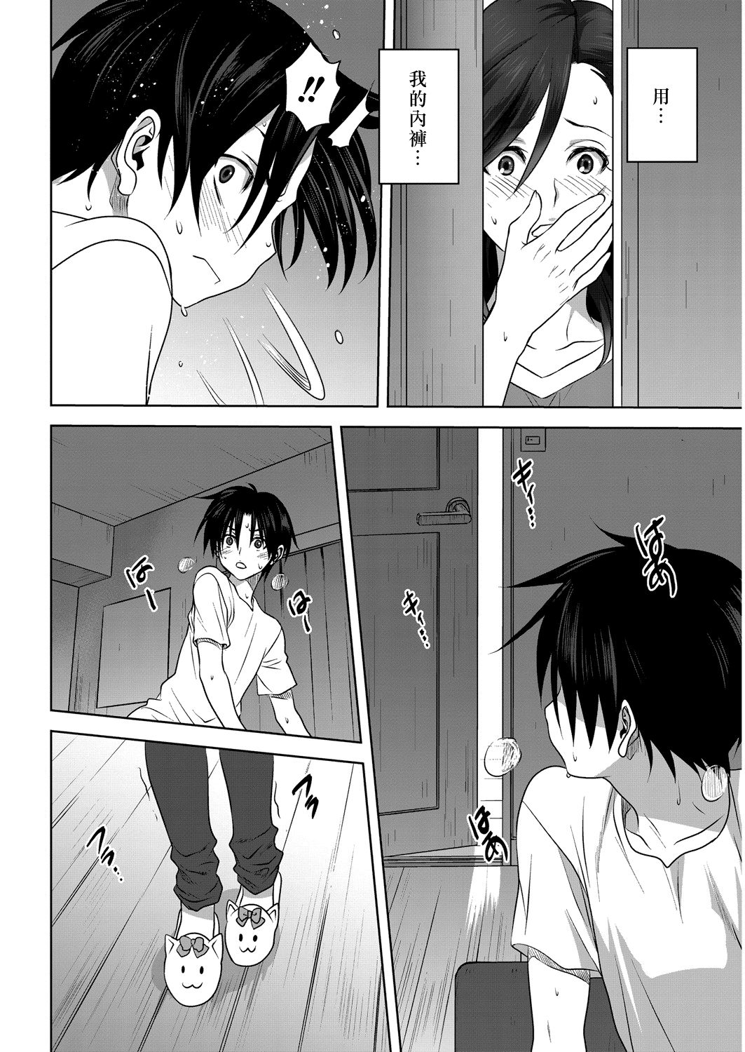 Nichiyoubi no Himegoto | 星期日的秘密之事 page 3 full