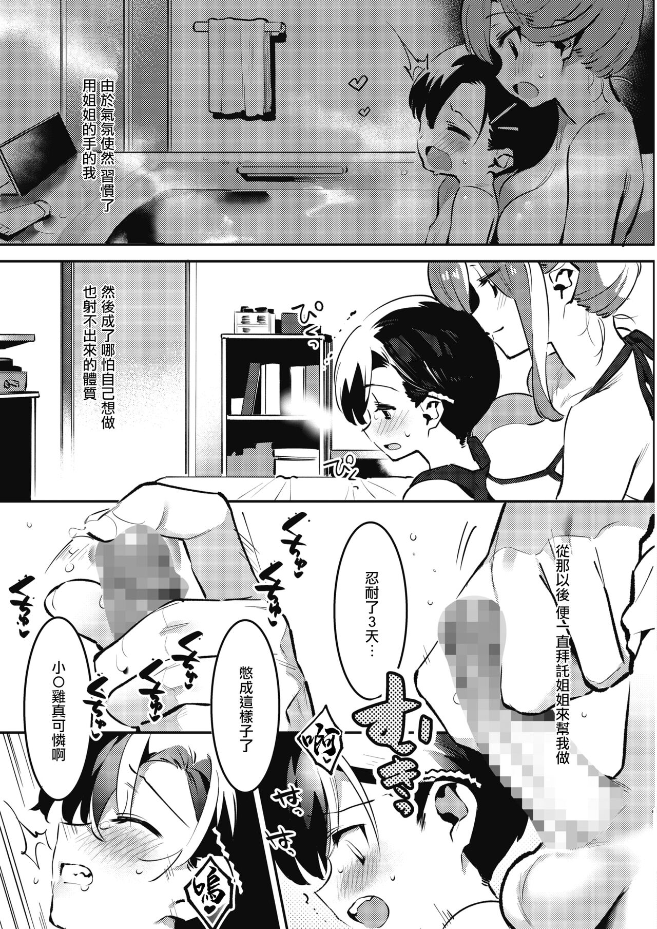 Ane Nuki! Oneechan Janaito Ikenai Boku page 3 full