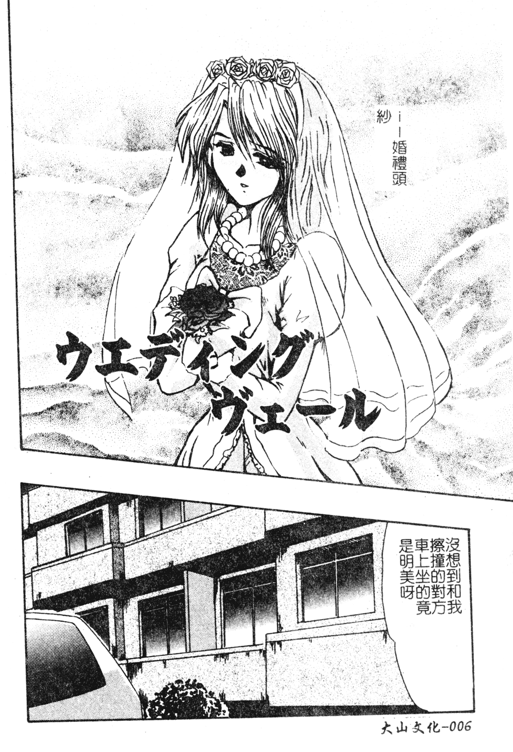 Hitozuma Ryoujoku page 6 full