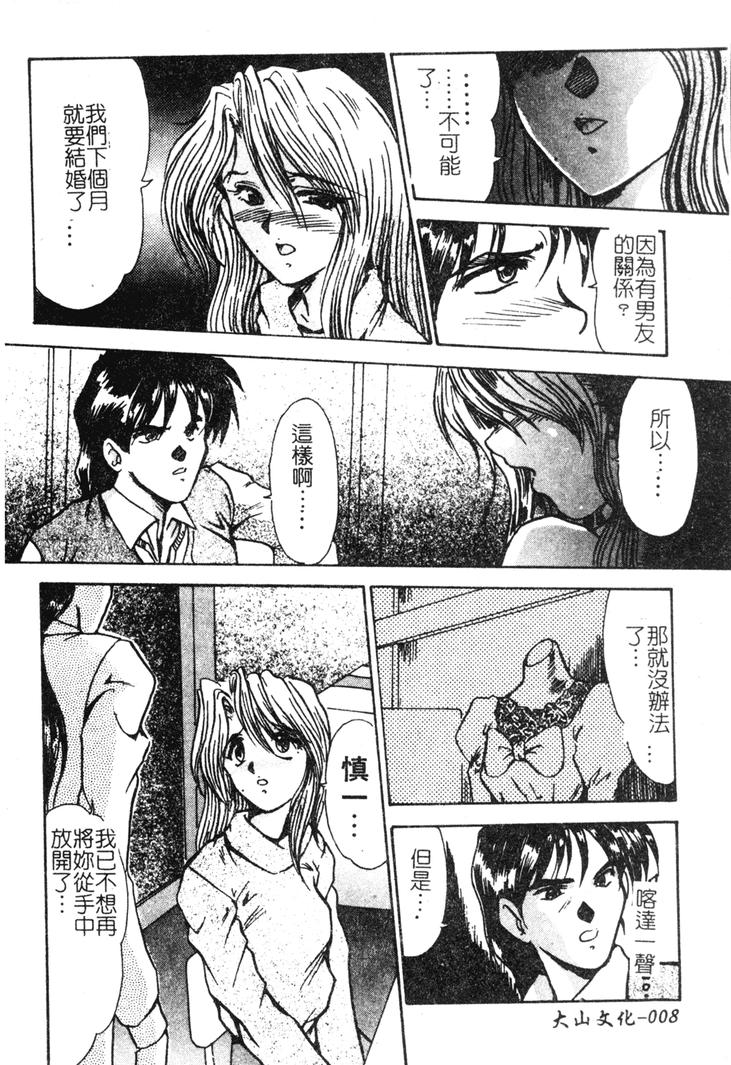 Hitozuma Ryoujoku page 8 full