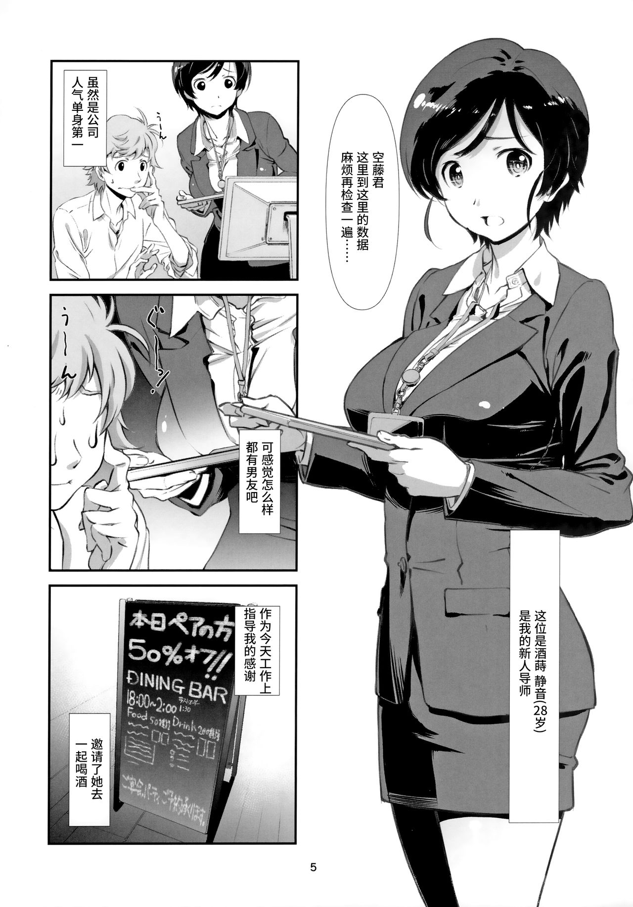 Choroi, Joushi page 4 full