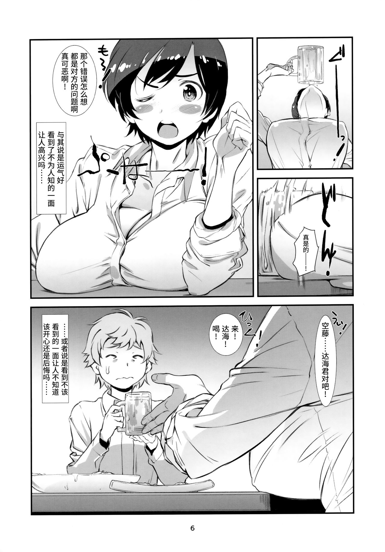 Choroi, Joushi page 5 full