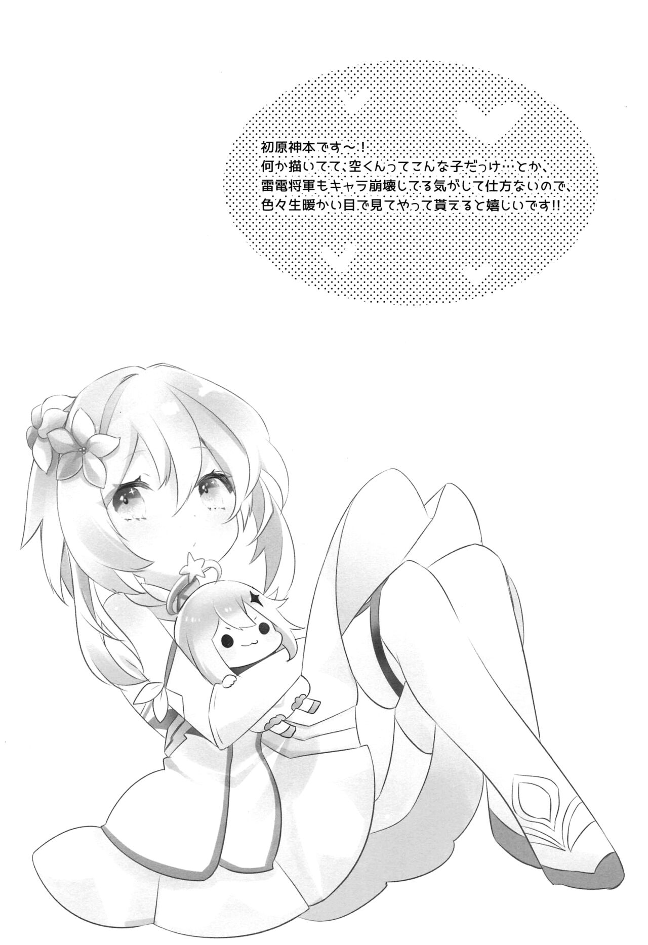 Raiden Shogun wa Yumegokochi page 3 full