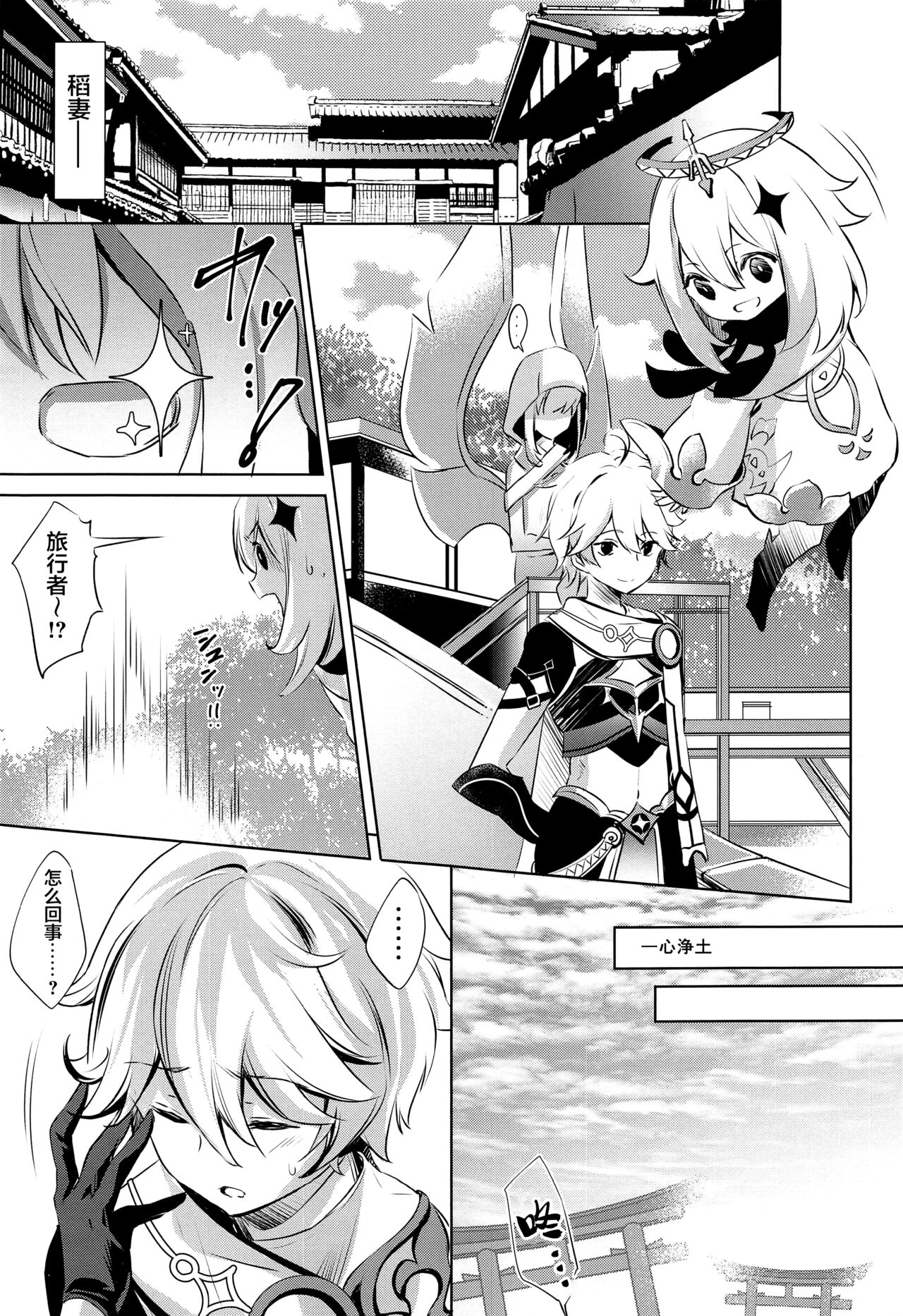 Raiden Shogun wa Yumegokochi page 4 full