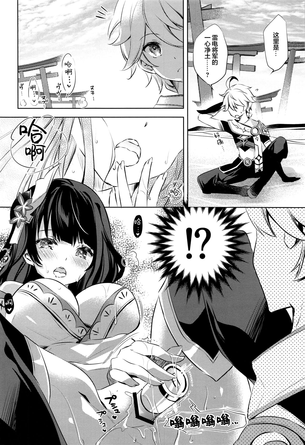 Raiden Shogun wa Yumegokochi page 5 full