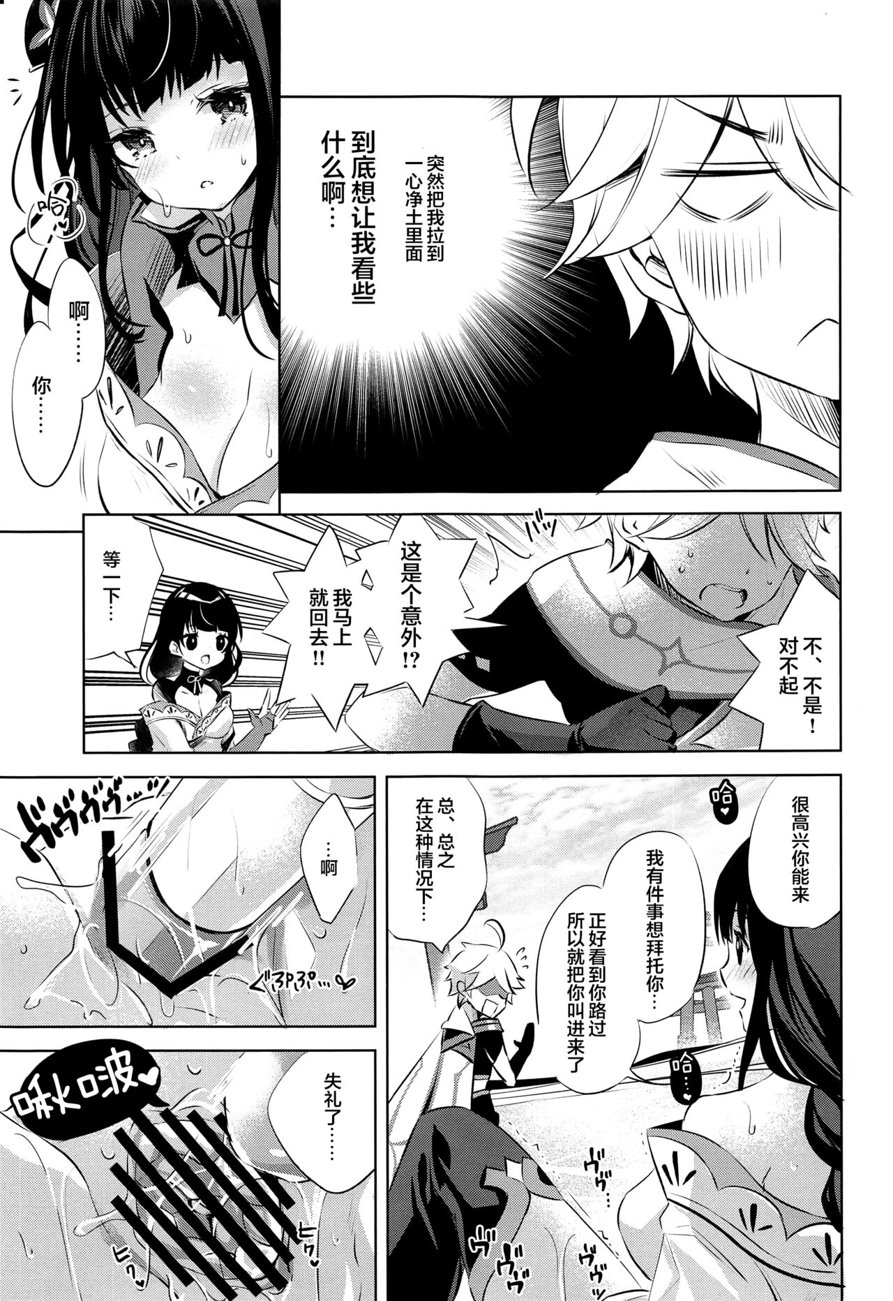 Raiden Shogun wa Yumegokochi page 6 full
