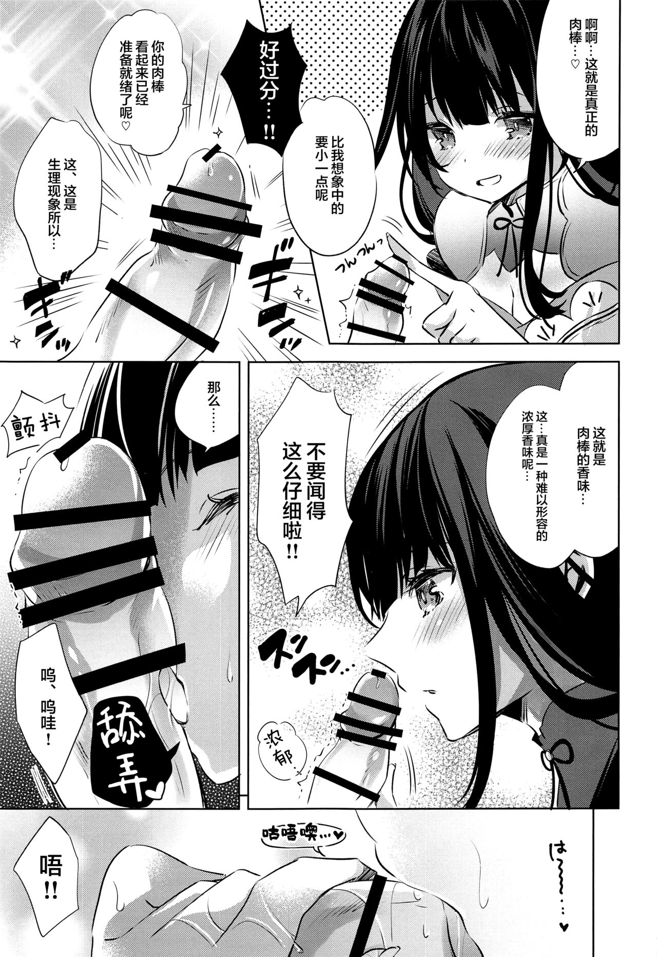 Raiden Shogun wa Yumegokochi page 8 full