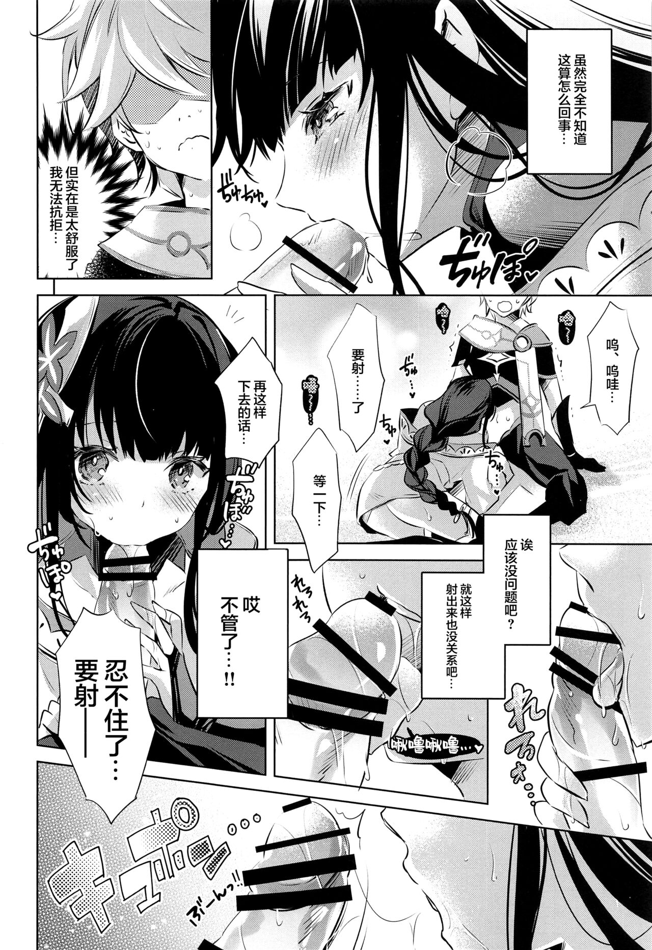 Raiden Shogun wa Yumegokochi page 9 full