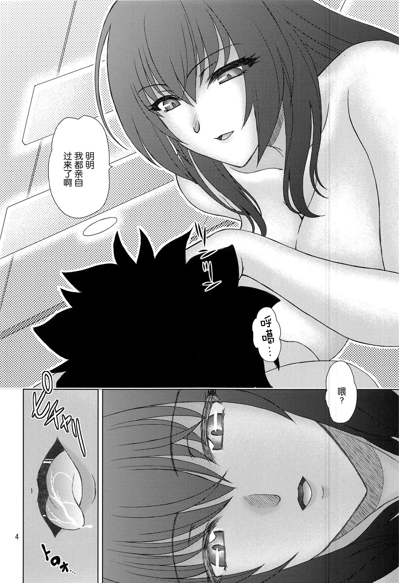 Scathach to Scathach ni Osowareta Hanashi page 3 full