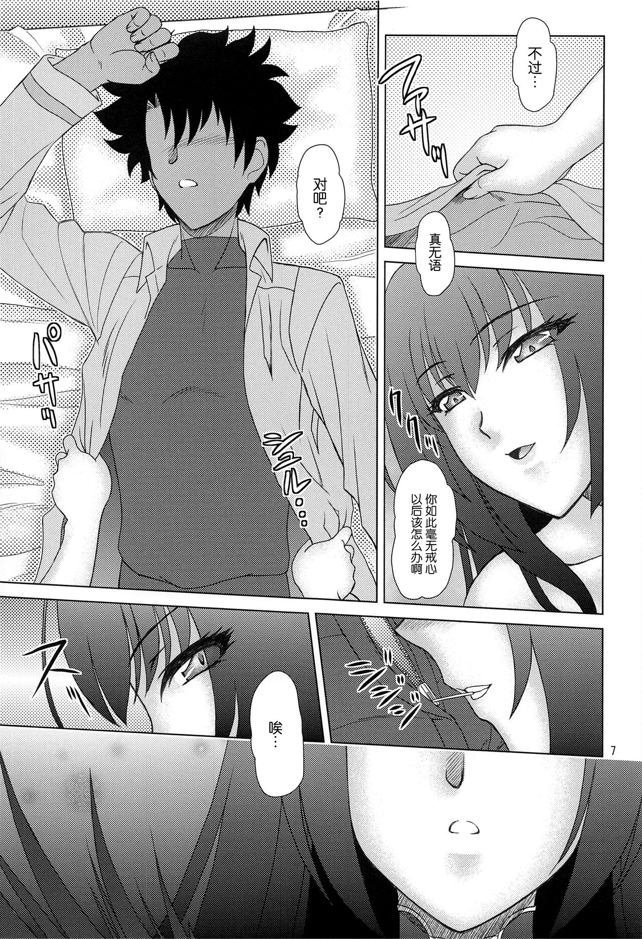 Scathach to Scathach ni Osowareta Hanashi page 6 full