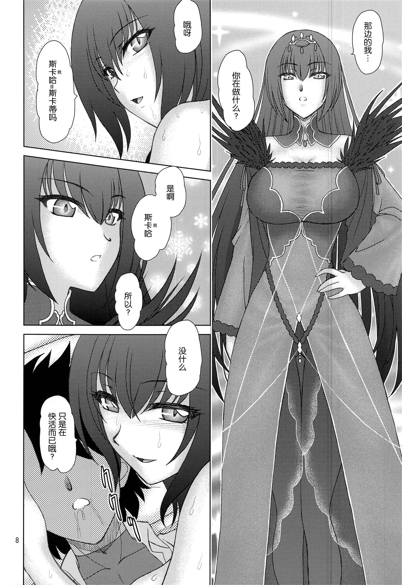 Scathach to Scathach ni Osowareta Hanashi page 7 full