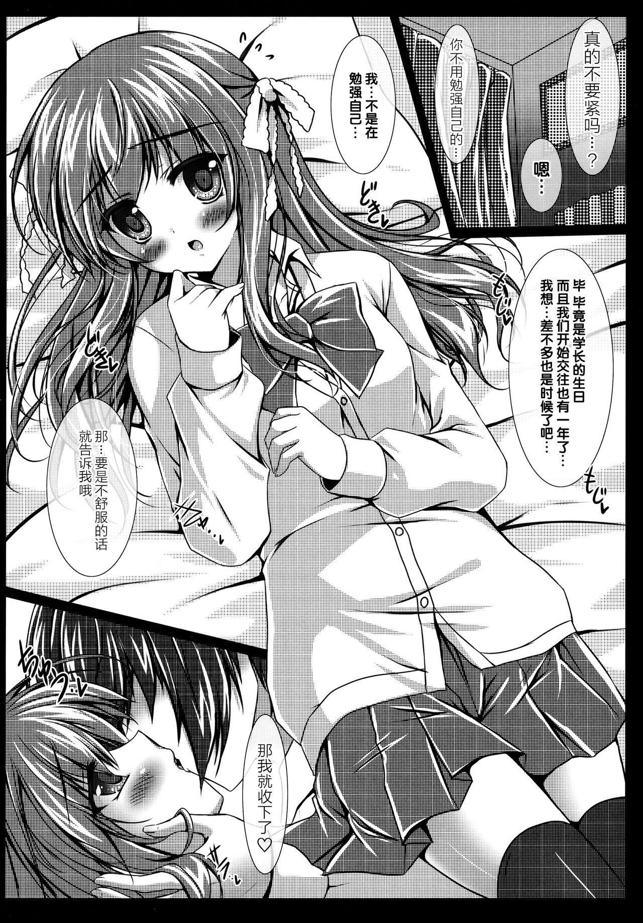Watashi to Senpai no Himitsu no Jikan page 4 full