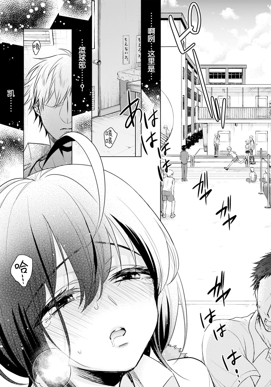 Ijimerare ~"Onna" no Boku to Kainushi Sannin~ 19 page 3 full