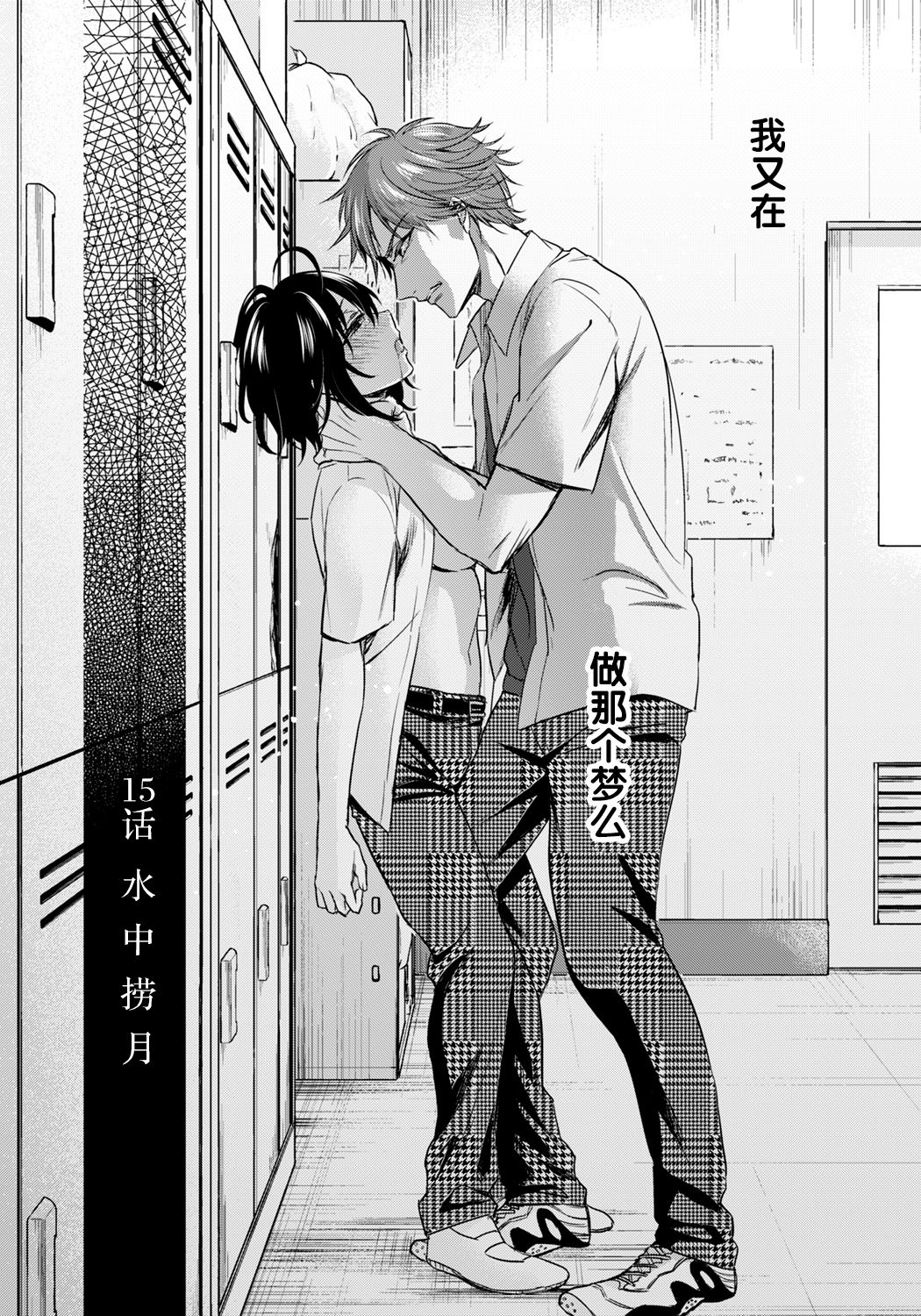 Ijimerare ~"Onna" no Boku to Kainushi Sannin~ 19 page 4 full