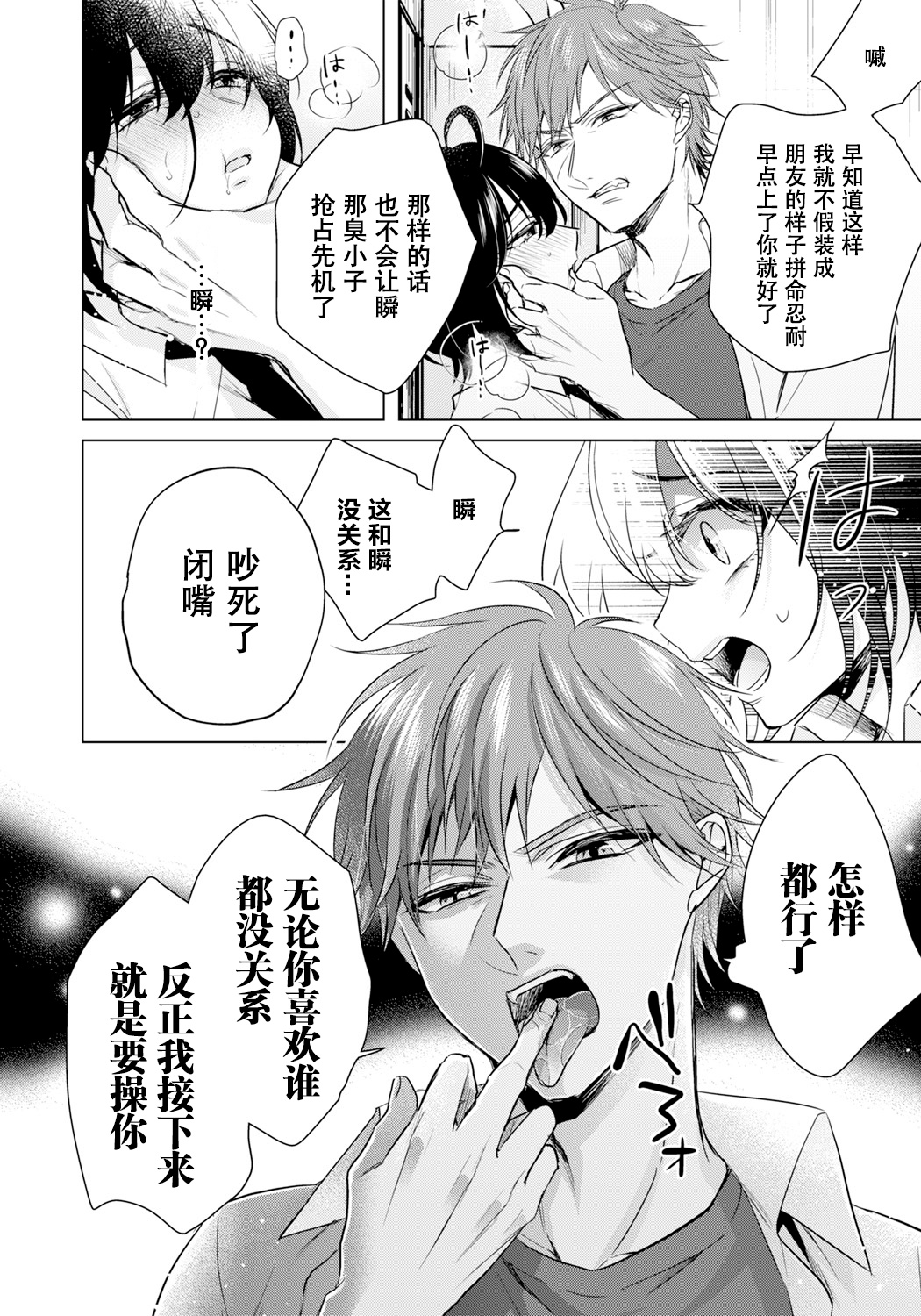 Ijimerare ~"Onna" no Boku to Kainushi Sannin~ 19 page 6 full
