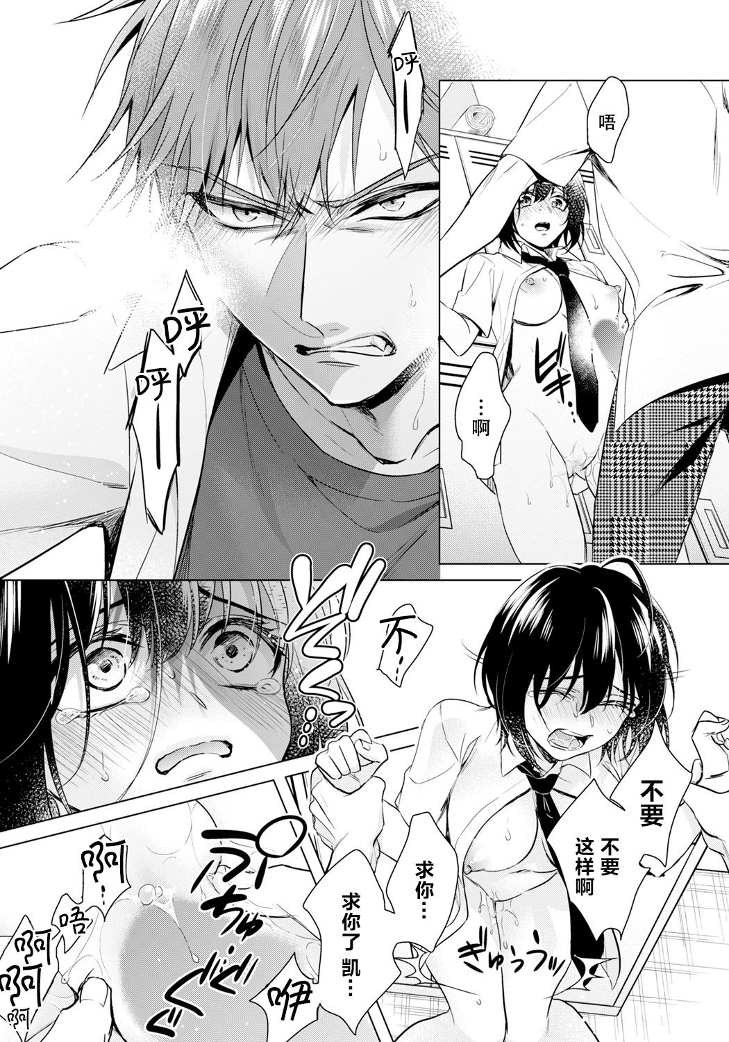 Ijimerare ~"Onna" no Boku to Kainushi Sannin~ 19 page 9 full