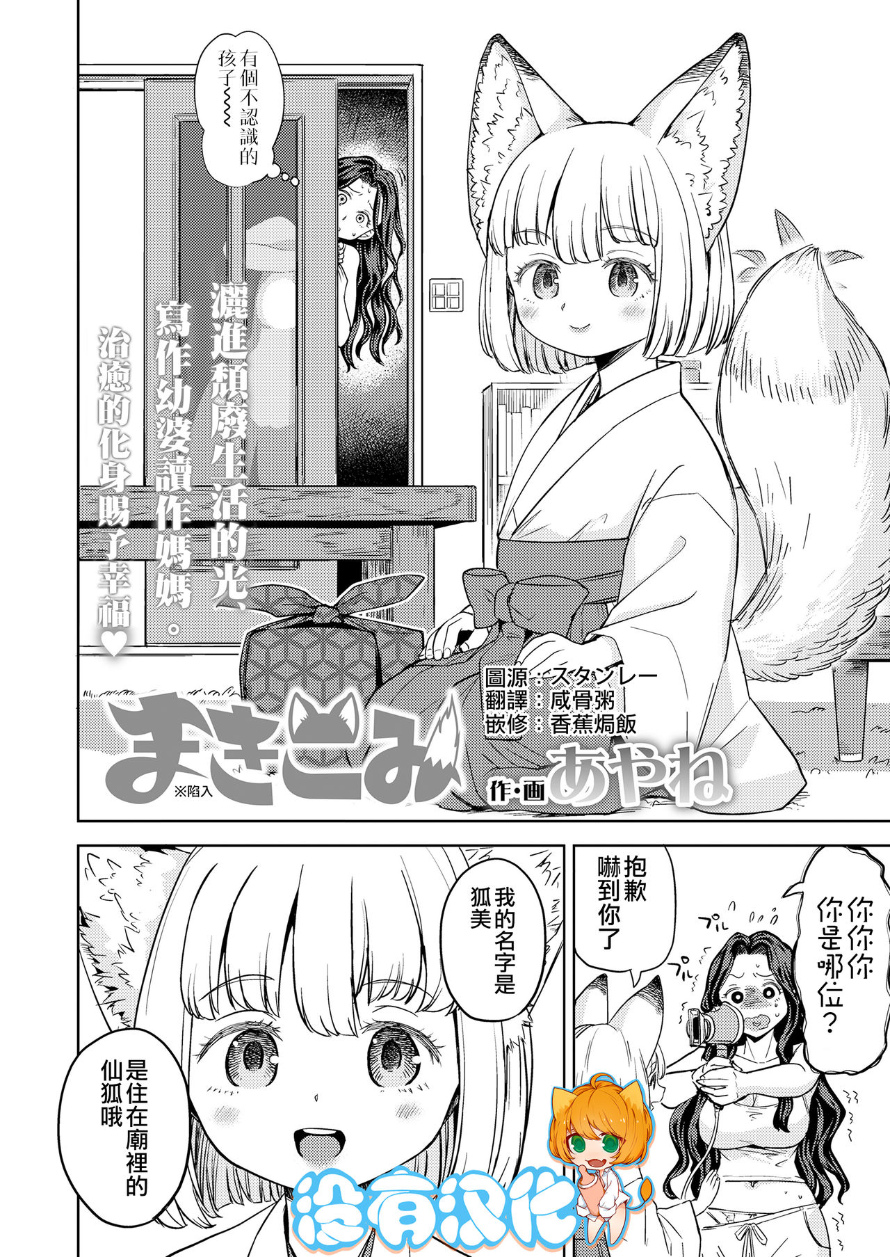 Makikomi page 4 full