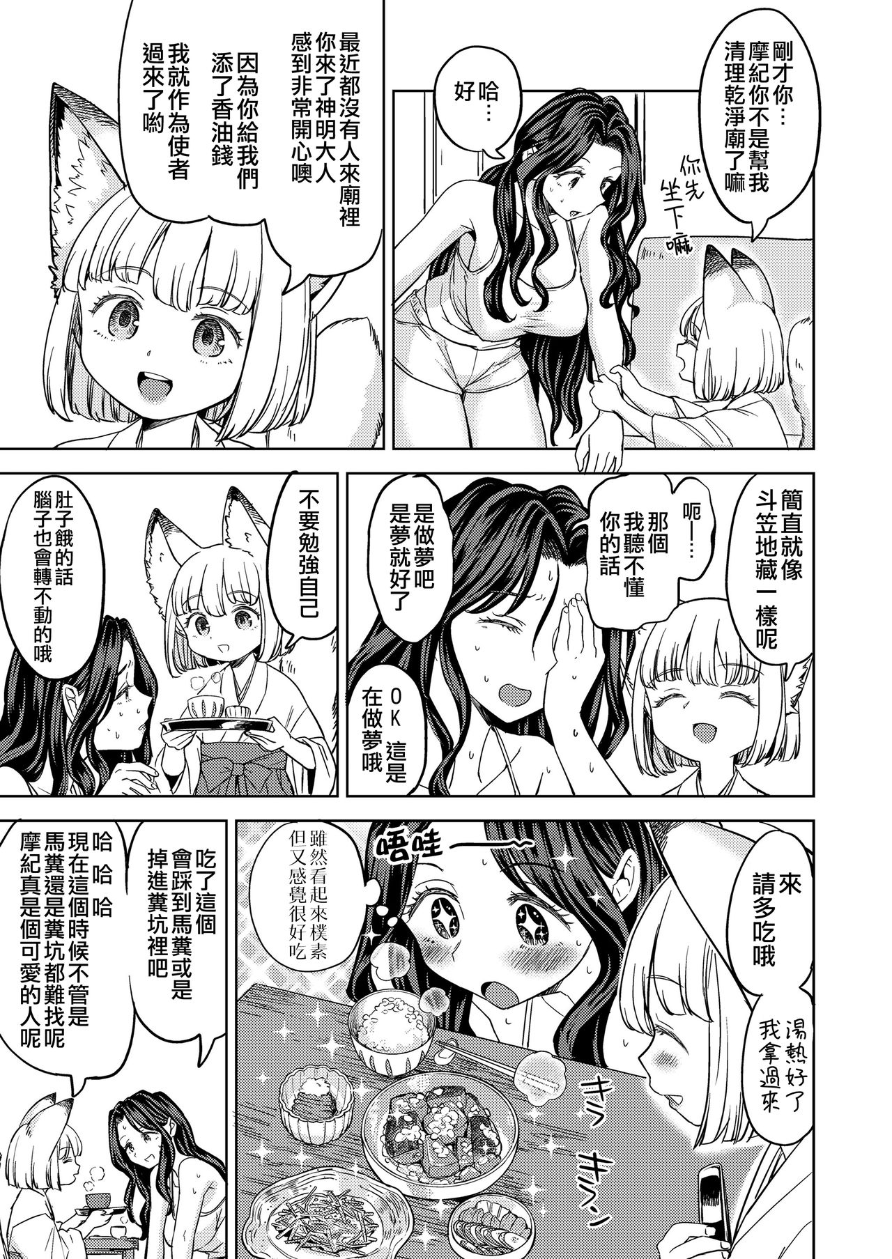 Makikomi page 6 full