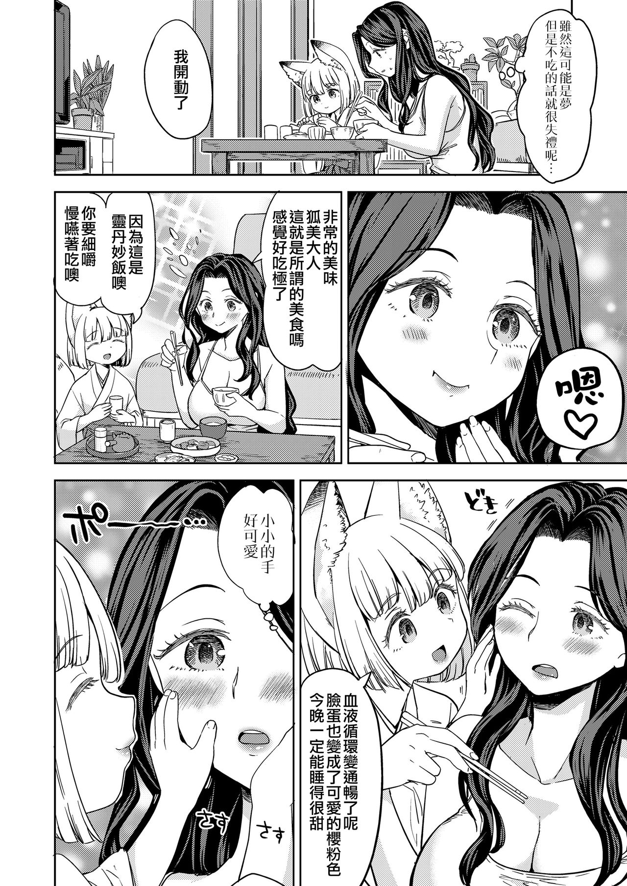 Makikomi page 7 full