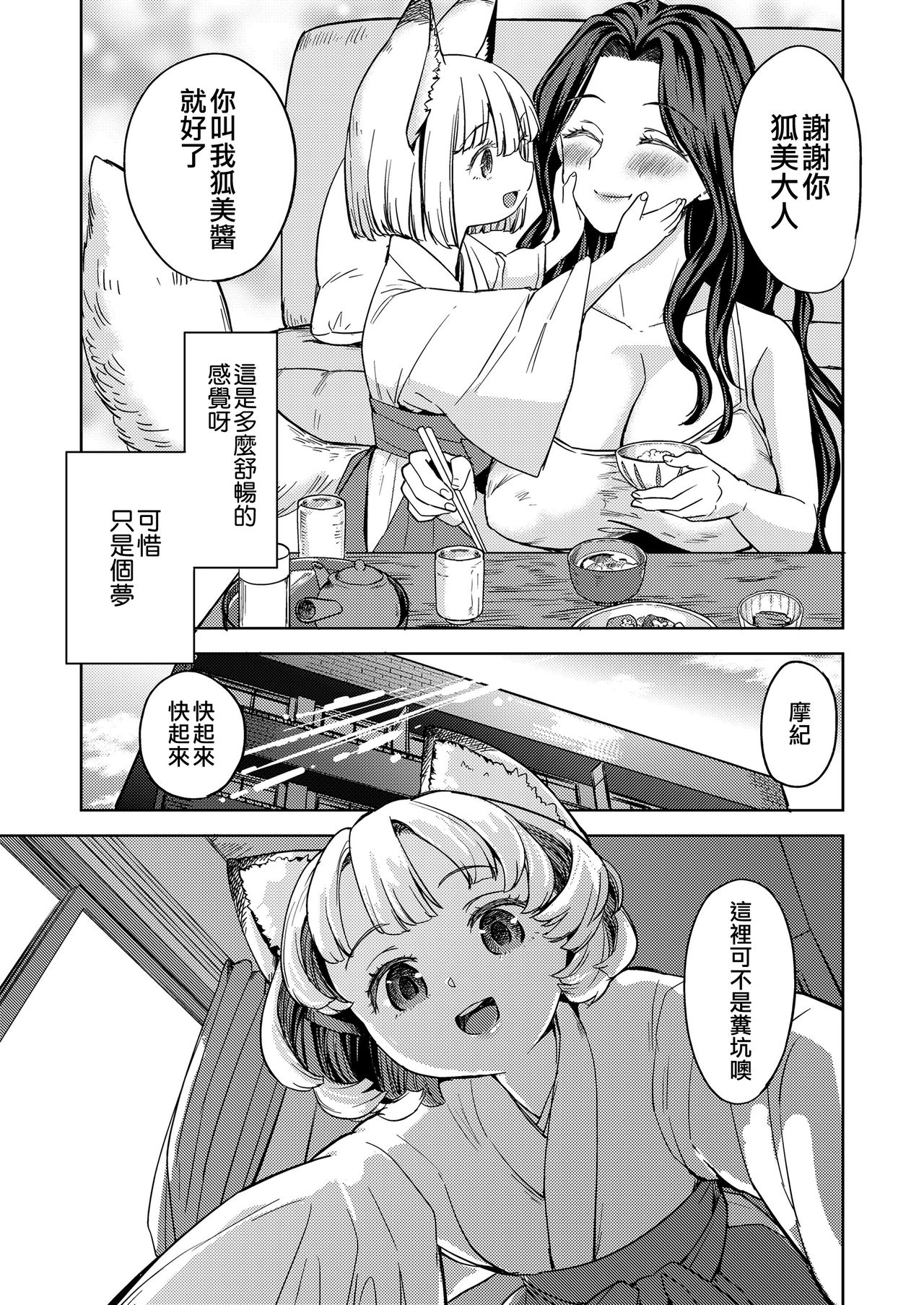 Makikomi page 8 full