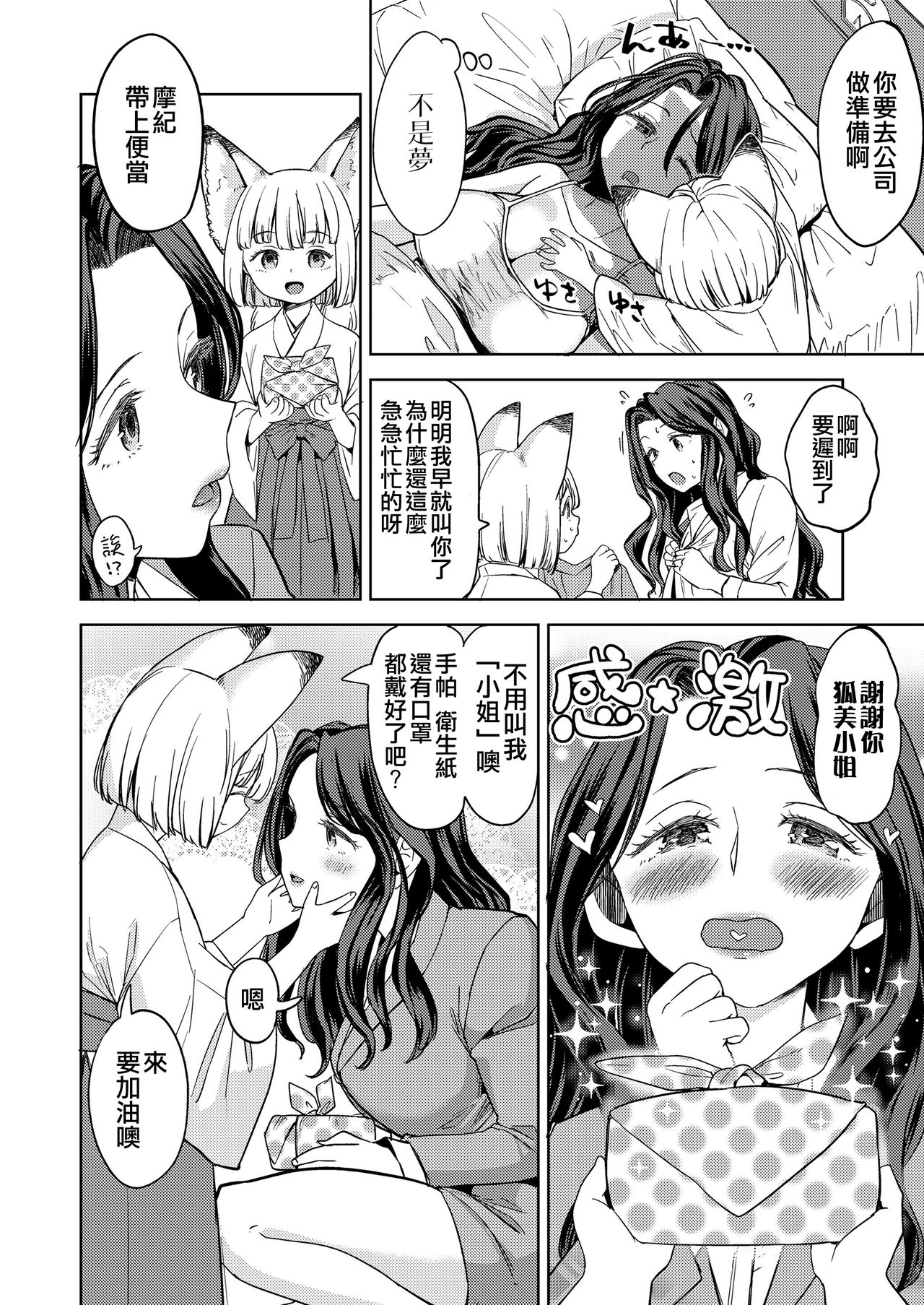 Makikomi page 9 full