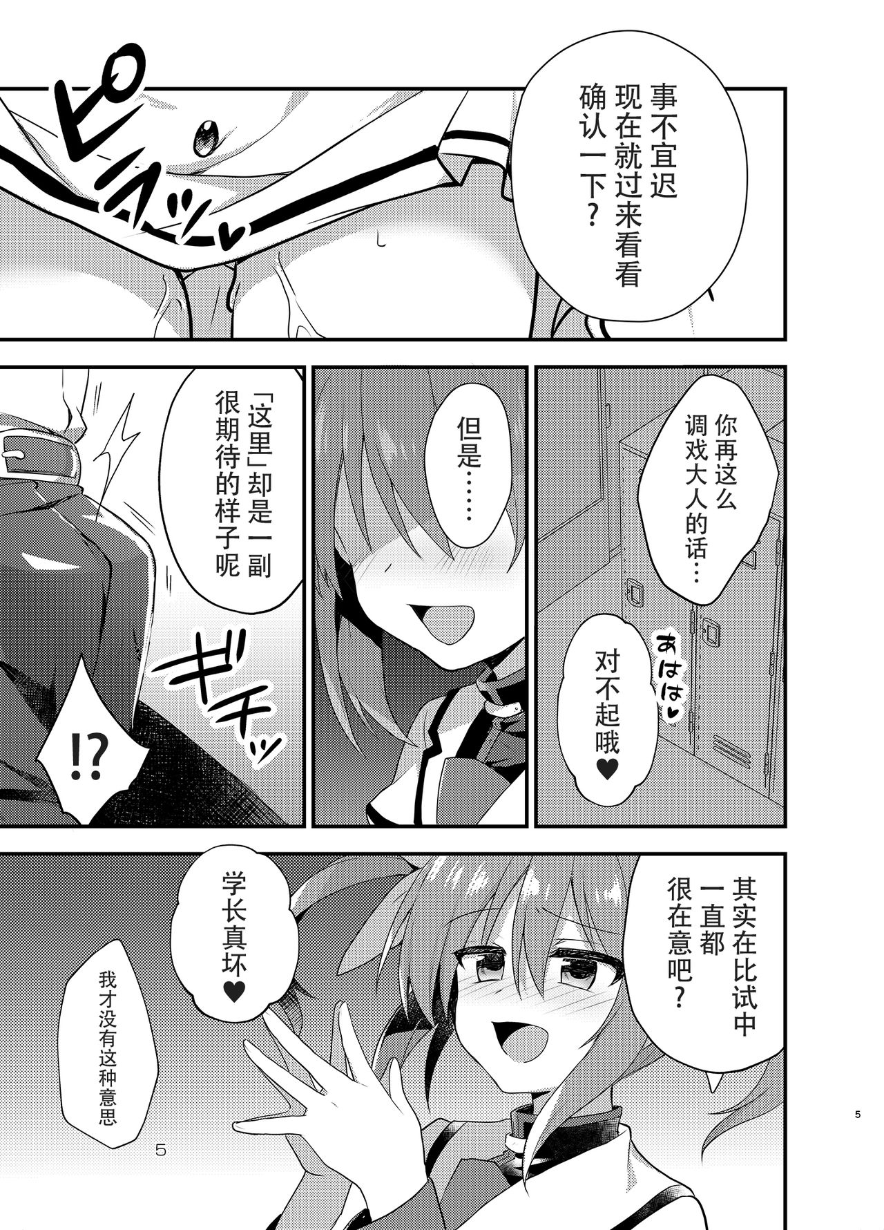 Little Devil Girl page 5 full