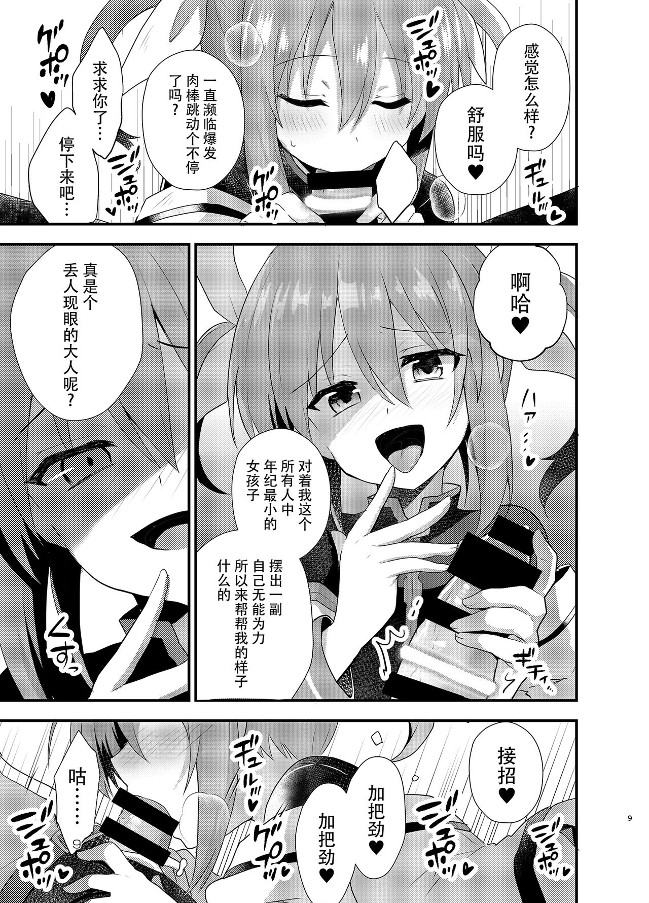 Little Devil Girl page 9 full