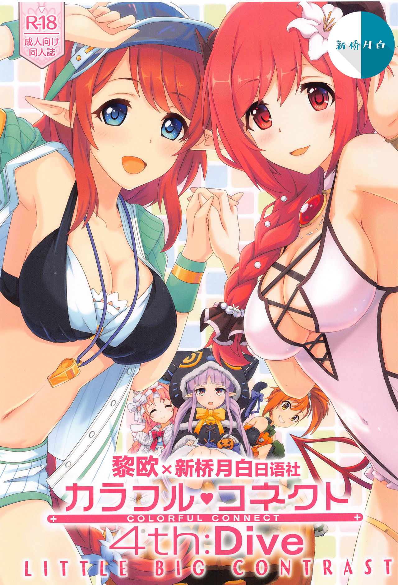 Colorful Connect 4th:Dive page 1 full