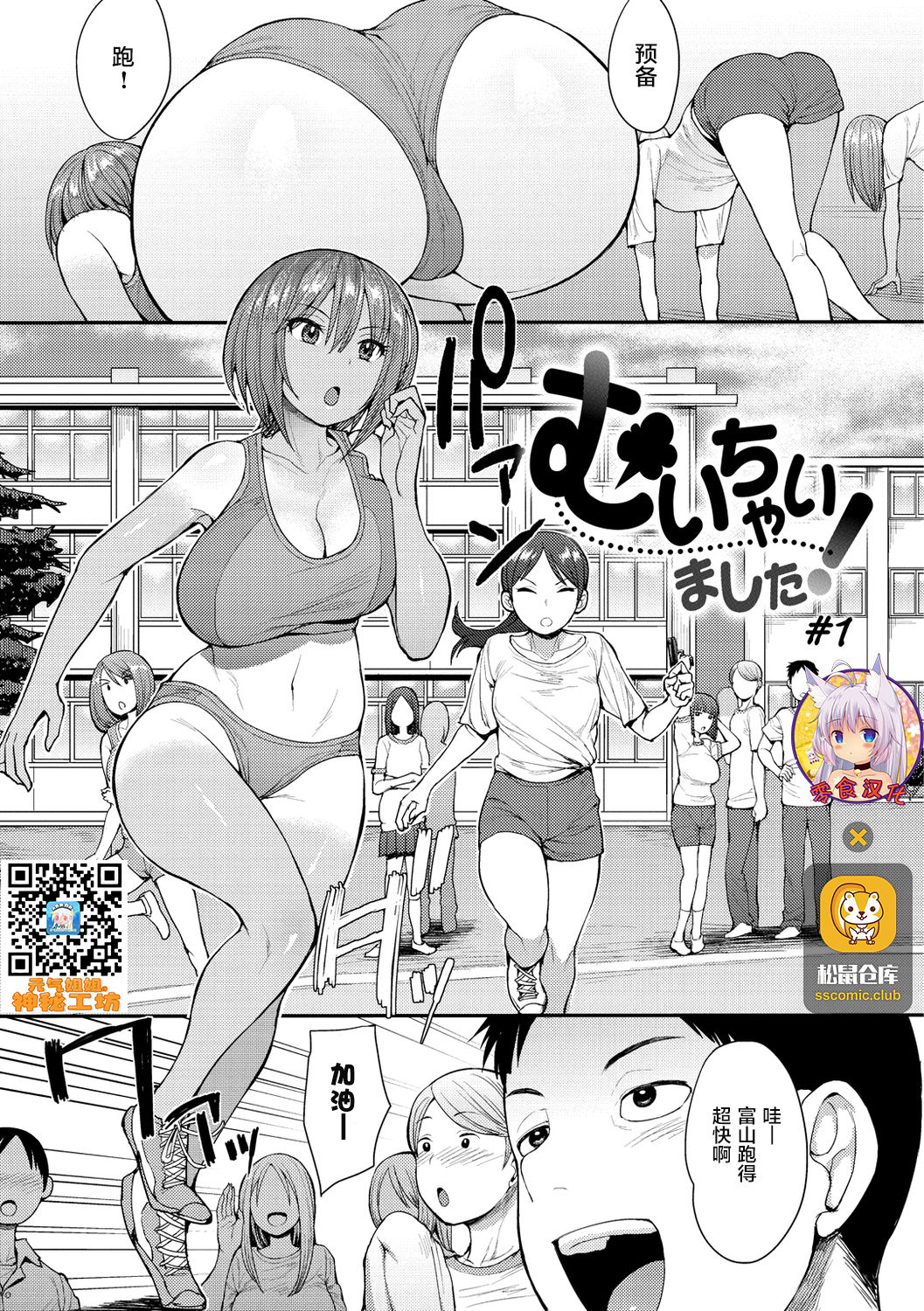 Muichaimashita! #1 page 1 full