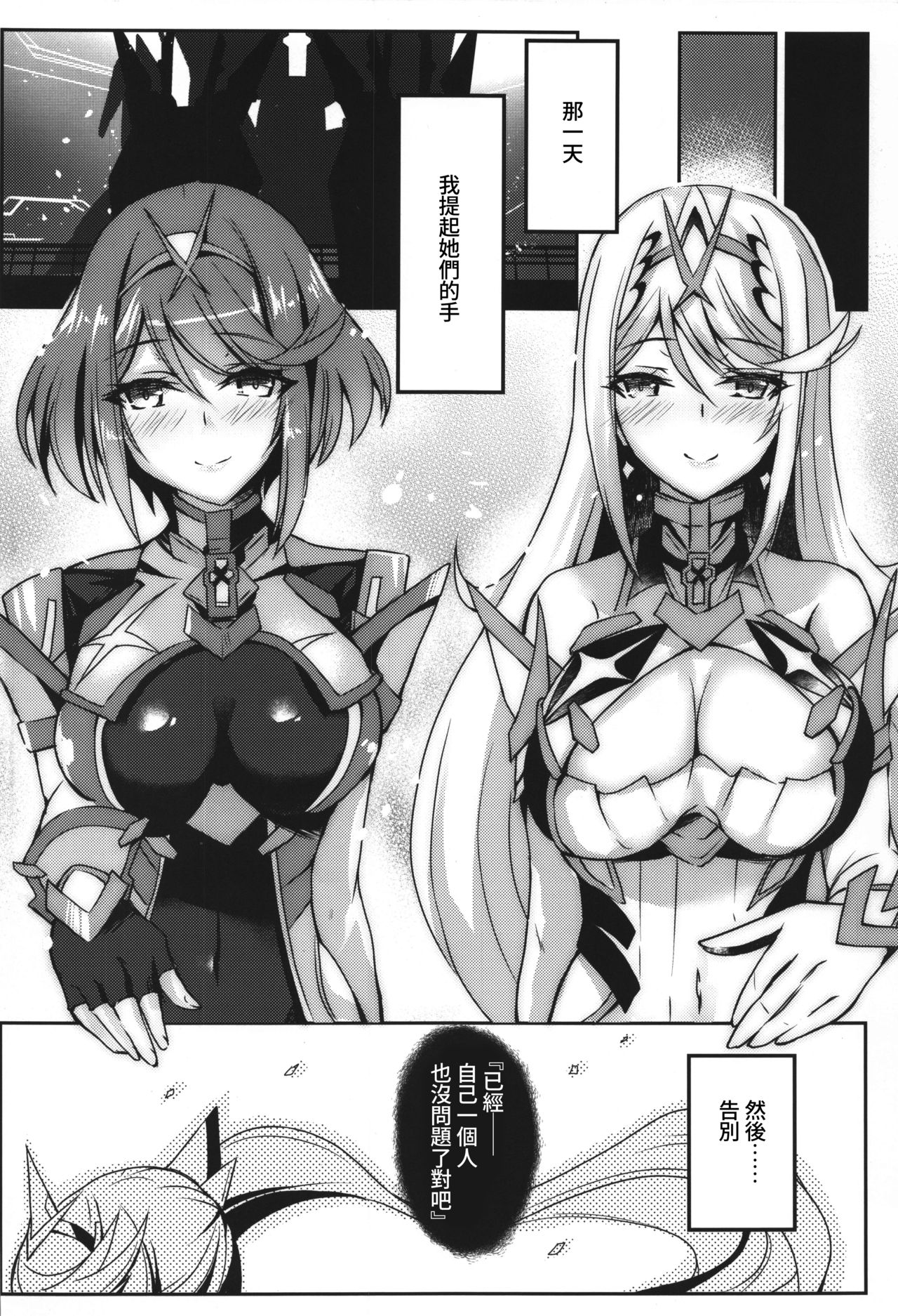 Pneuma-chan no Ecchi Hon page 3 full
