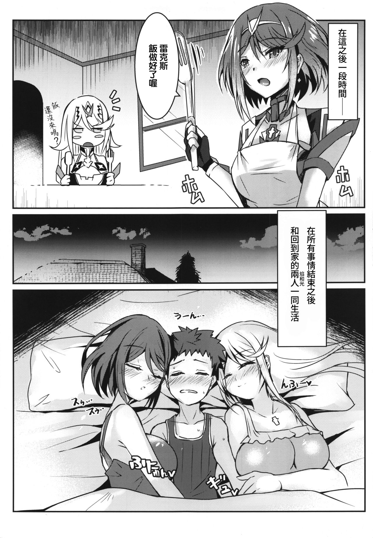 Pneuma-chan no Ecchi Hon page 4 full