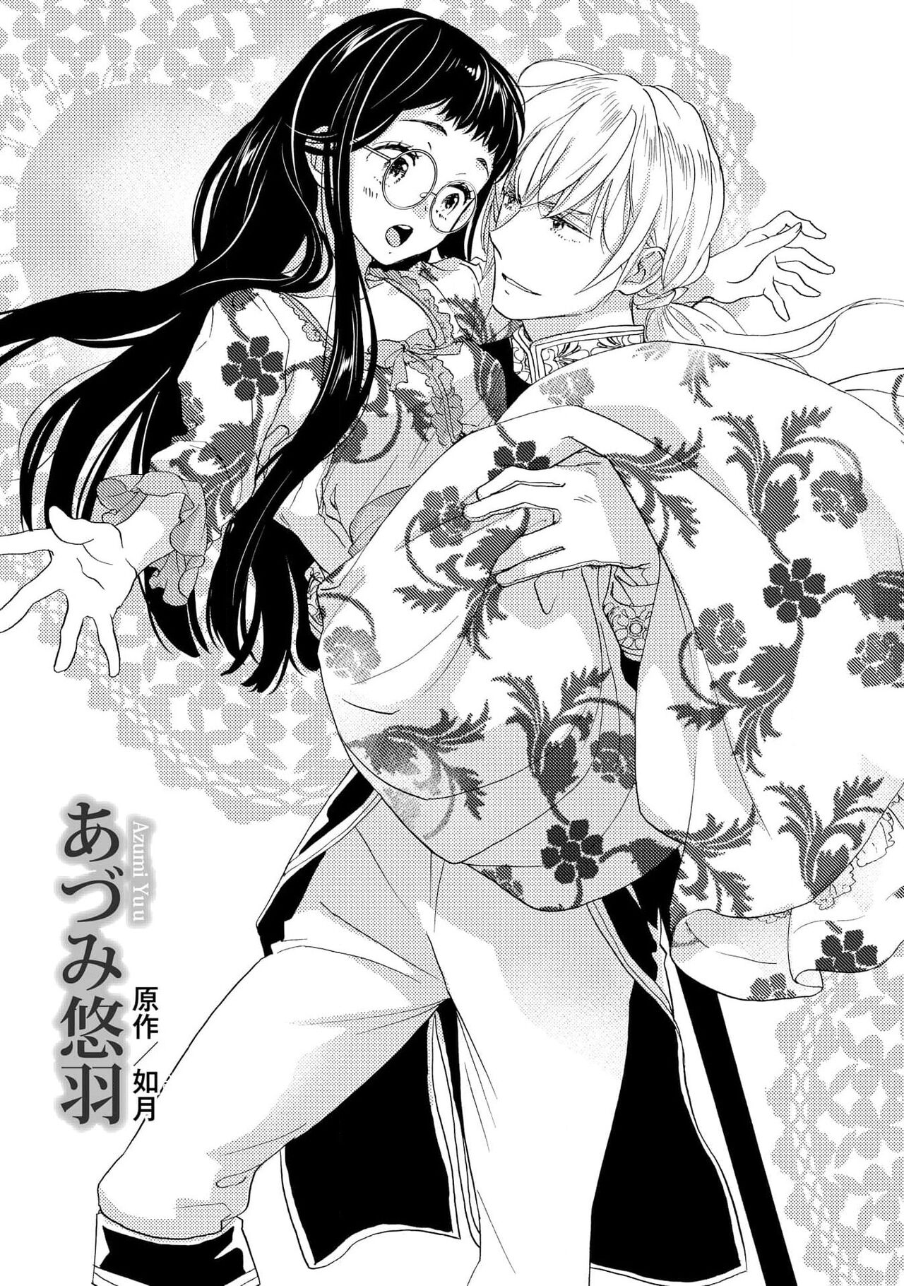 Gensui kōtei no okiniiri ~ botsuraku reijō wa kakowa re dekiai ni honrō sa retemasu ~ | 元帥皇帝的心頭至寵~沒落大小姐被溺愛包圍任由擺佈~ page 5 full