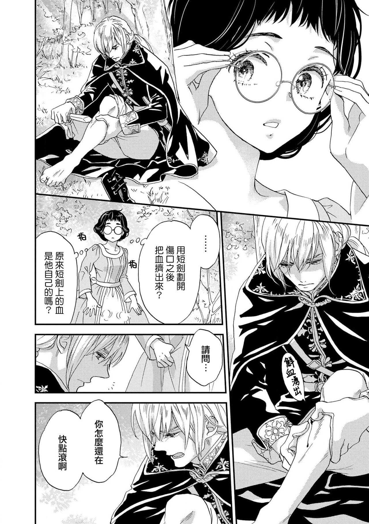 Gensui kōtei no okiniiri ~ botsuraku reijō wa kakowa re dekiai ni honrō sa retemasu ~ | 元帥皇帝的心頭至寵~沒落大小姐被溺愛包圍任由擺佈~ page 8 full