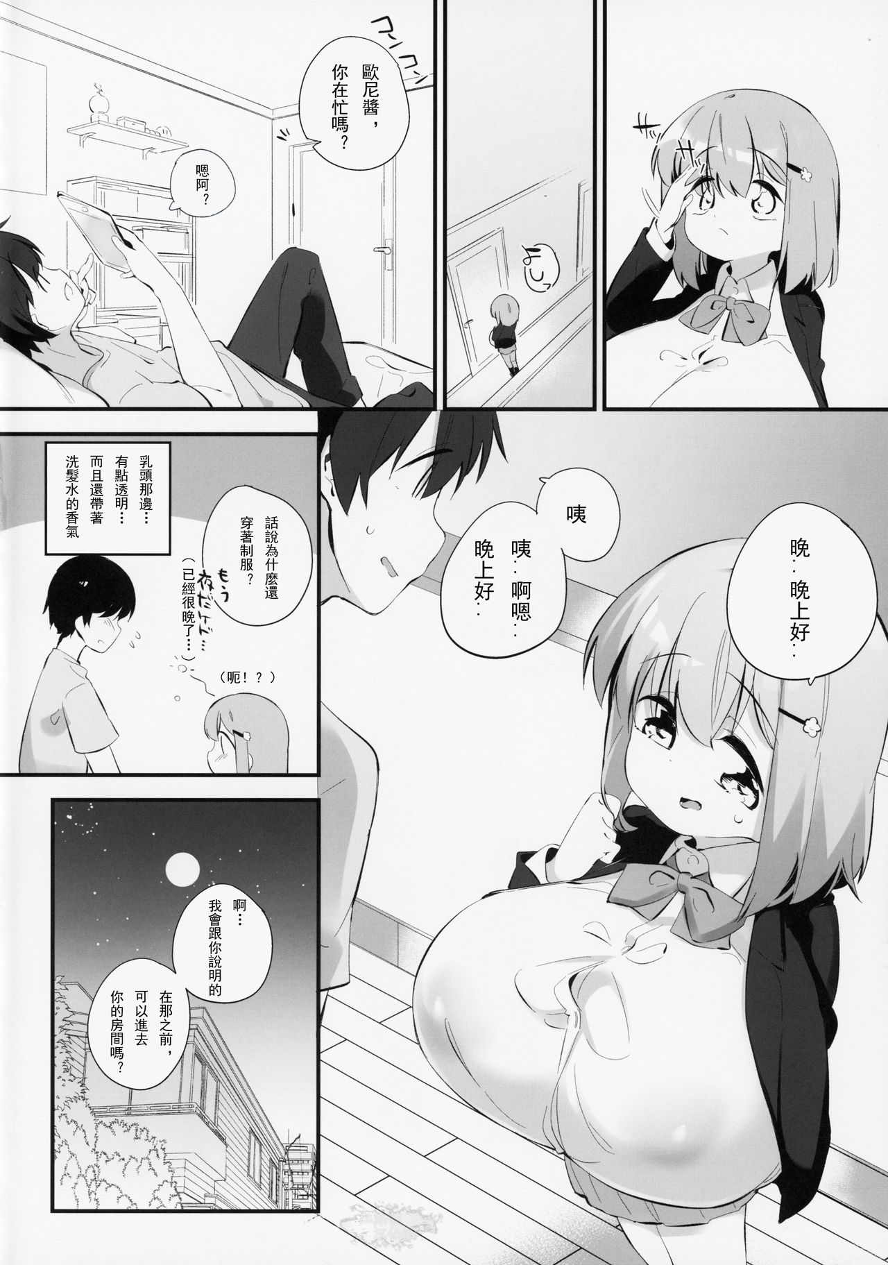 Imouto ni Hasamarete Shiawase Desho? 2 page 4 full