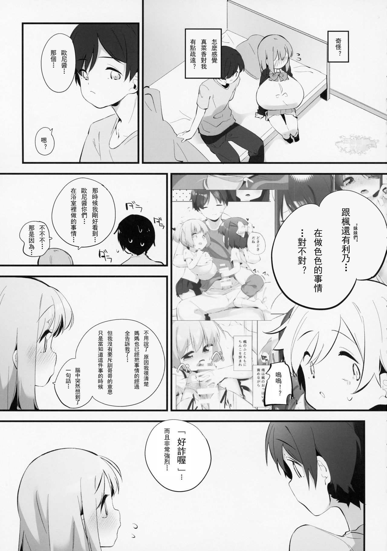 Imouto ni Hasamarete Shiawase Desho? 2 page 5 full
