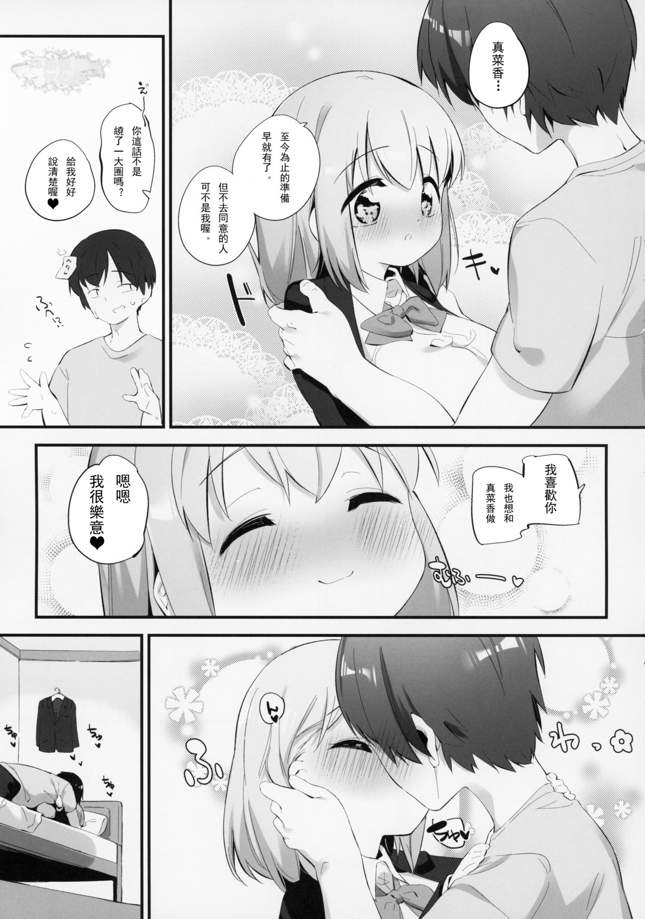 Imouto ni Hasamarete Shiawase Desho? 2 page 7 full