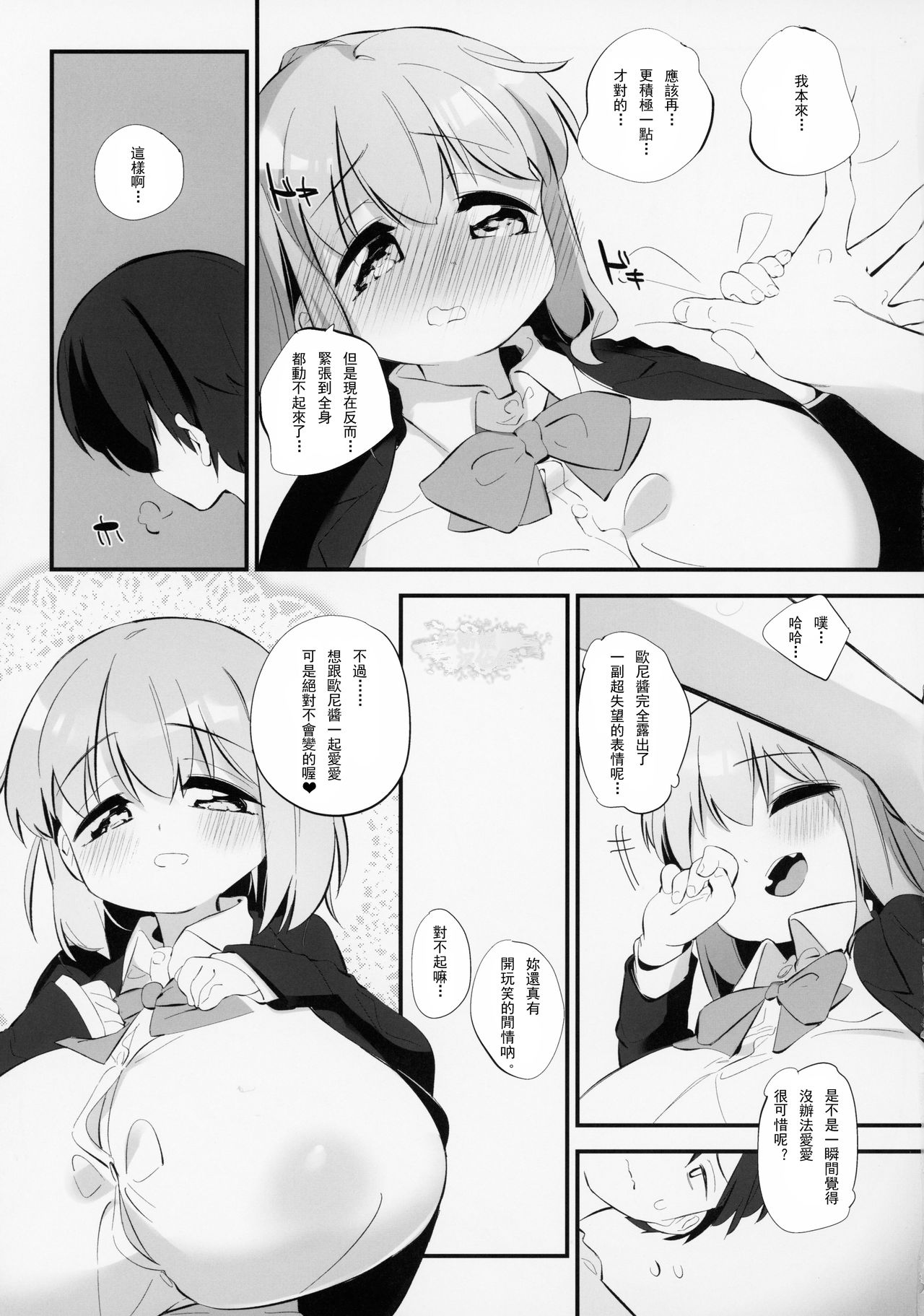 Imouto ni Hasamarete Shiawase Desho? 2 page 9 full