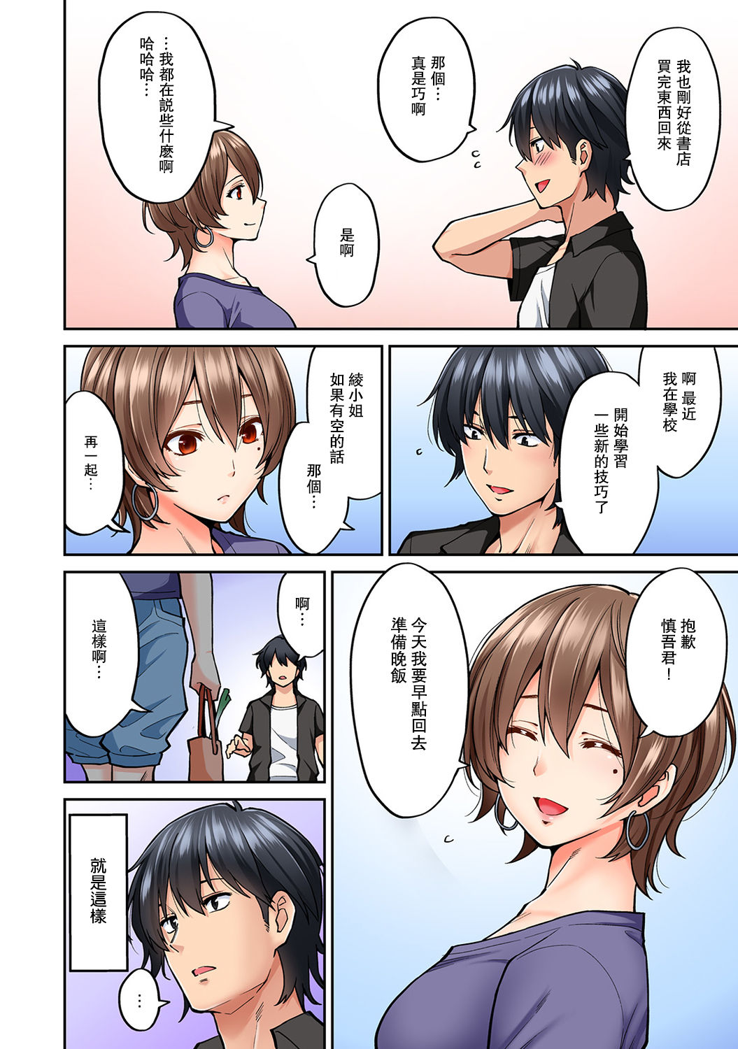 Hatsujou Munmun Massage! Ch. 8 page 3 full