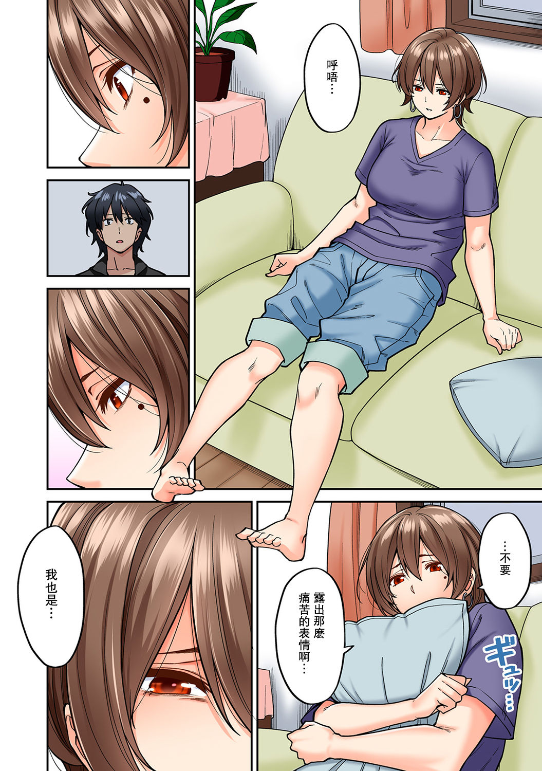 Hatsujou Munmun Massage! Ch. 8 page 5 full