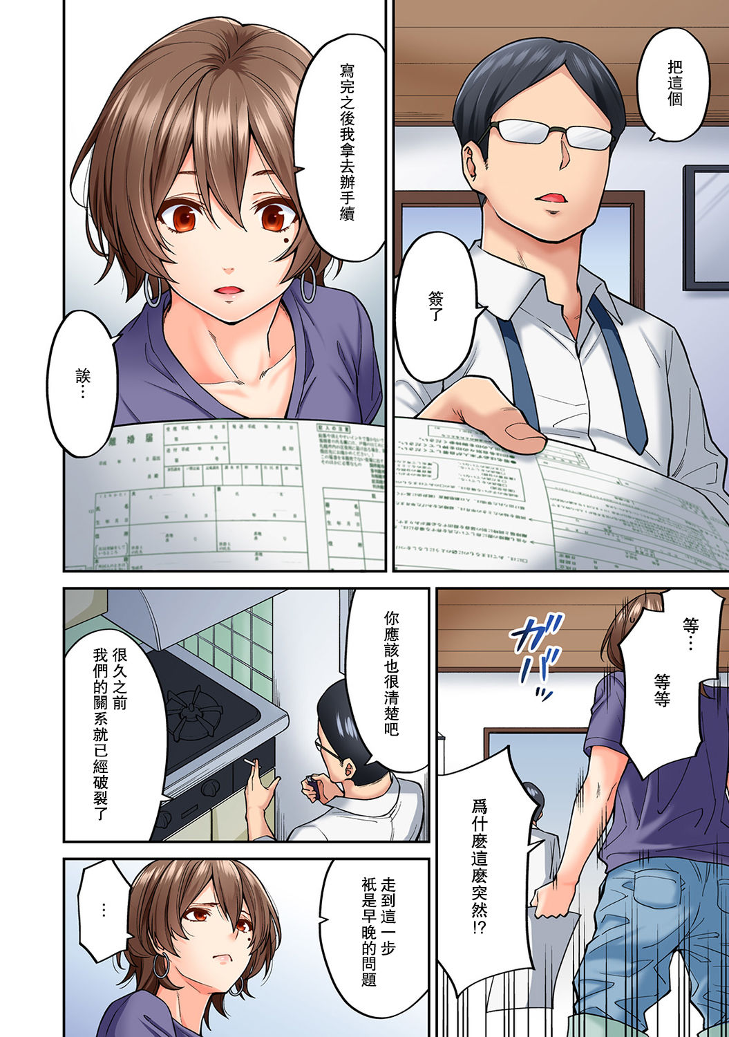 Hatsujou Munmun Massage! Ch. 8 page 7 full
