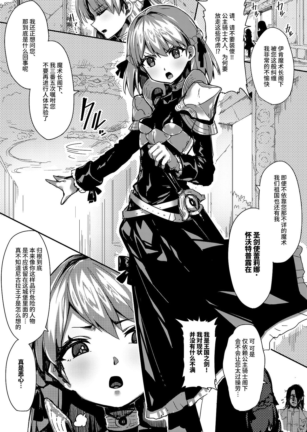 Seiken Rensei "Oukoku no Tsurugi" toka Jishou shite Iki tteta Himekishi ga, Ganimata Kokujoku Gangu ni Ochiru made── page 2 full