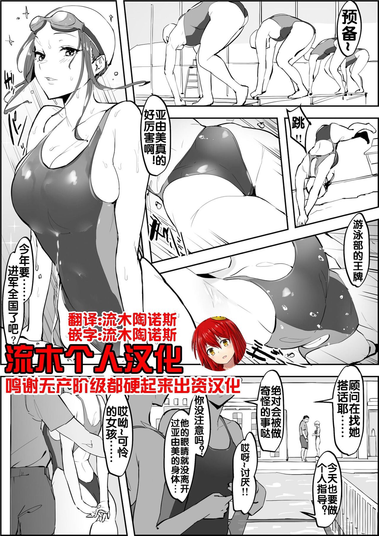 Suieibu no Ace page 1 full