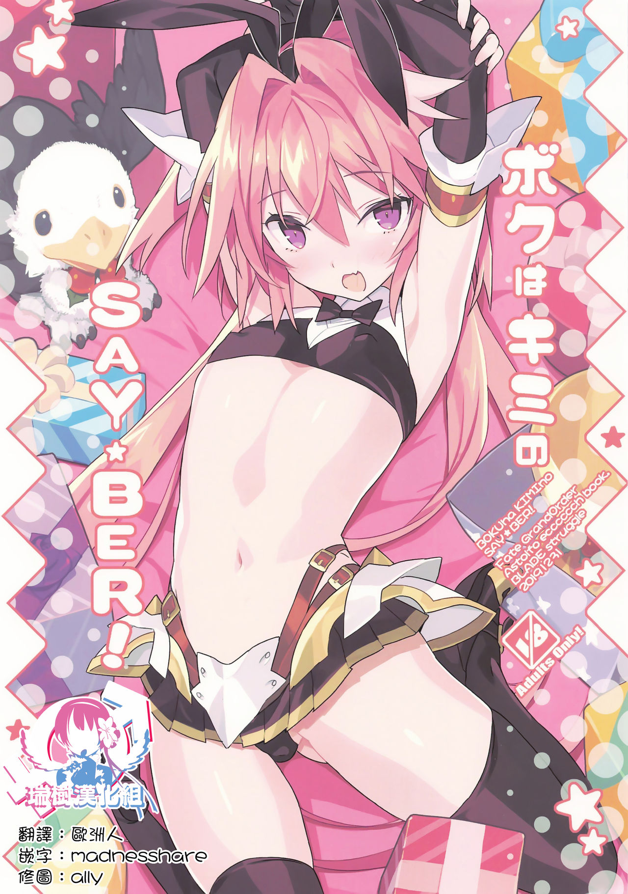 Boku wa Kimi no SAYBER! page 1 full