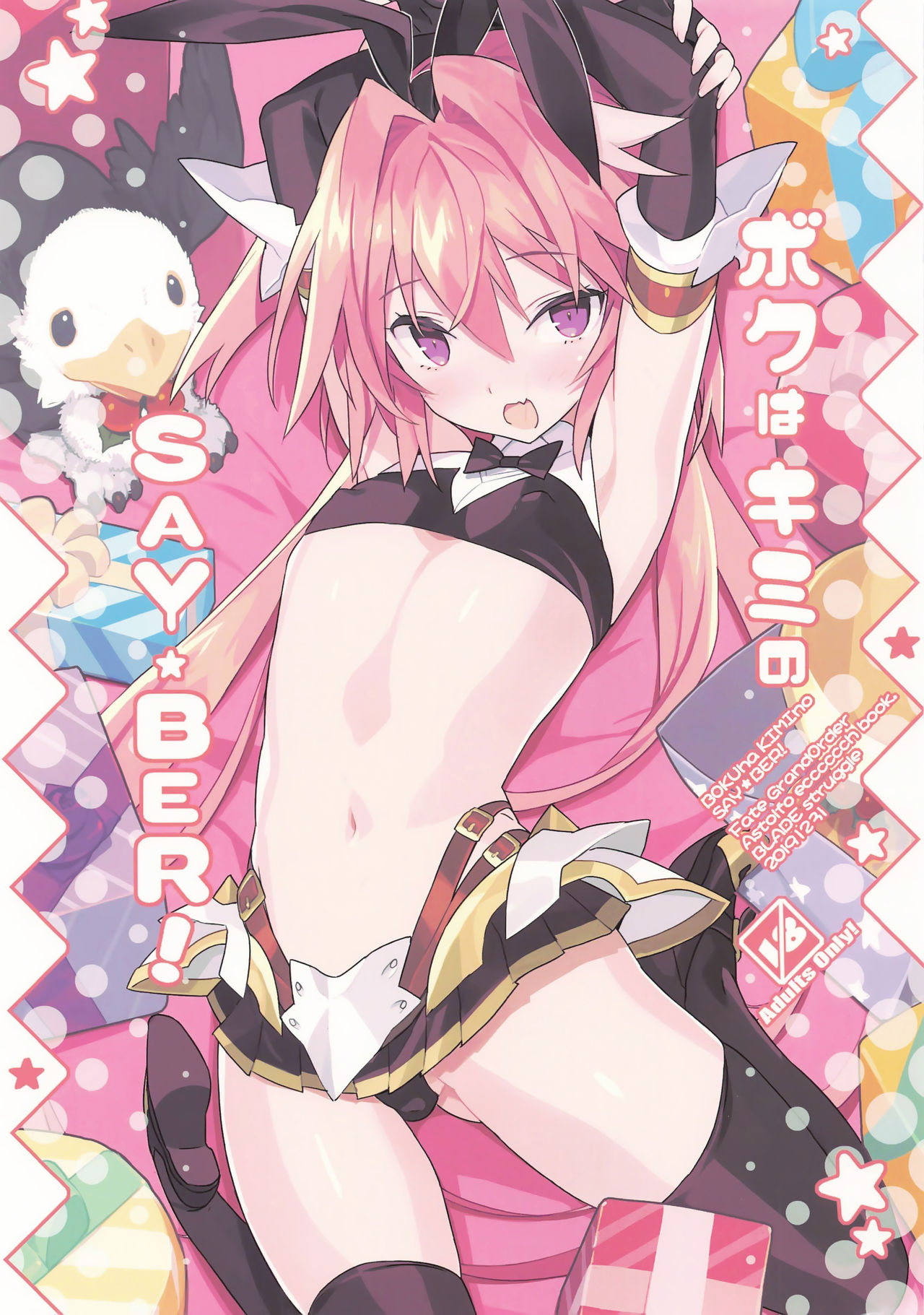 Boku wa Kimi no SAYBER! page 2 full