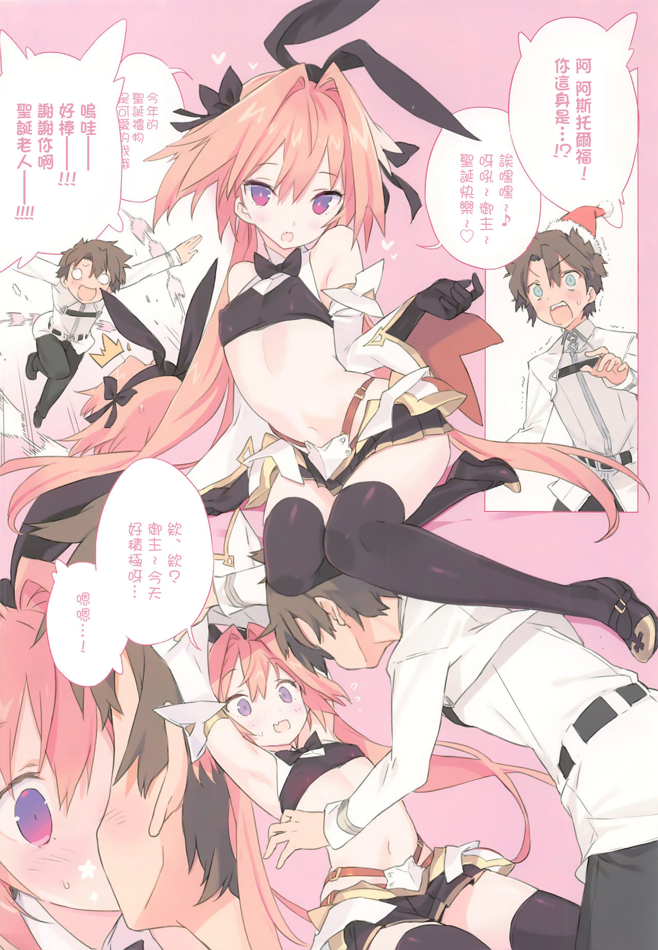 Boku wa Kimi no SAYBER! page 4 full