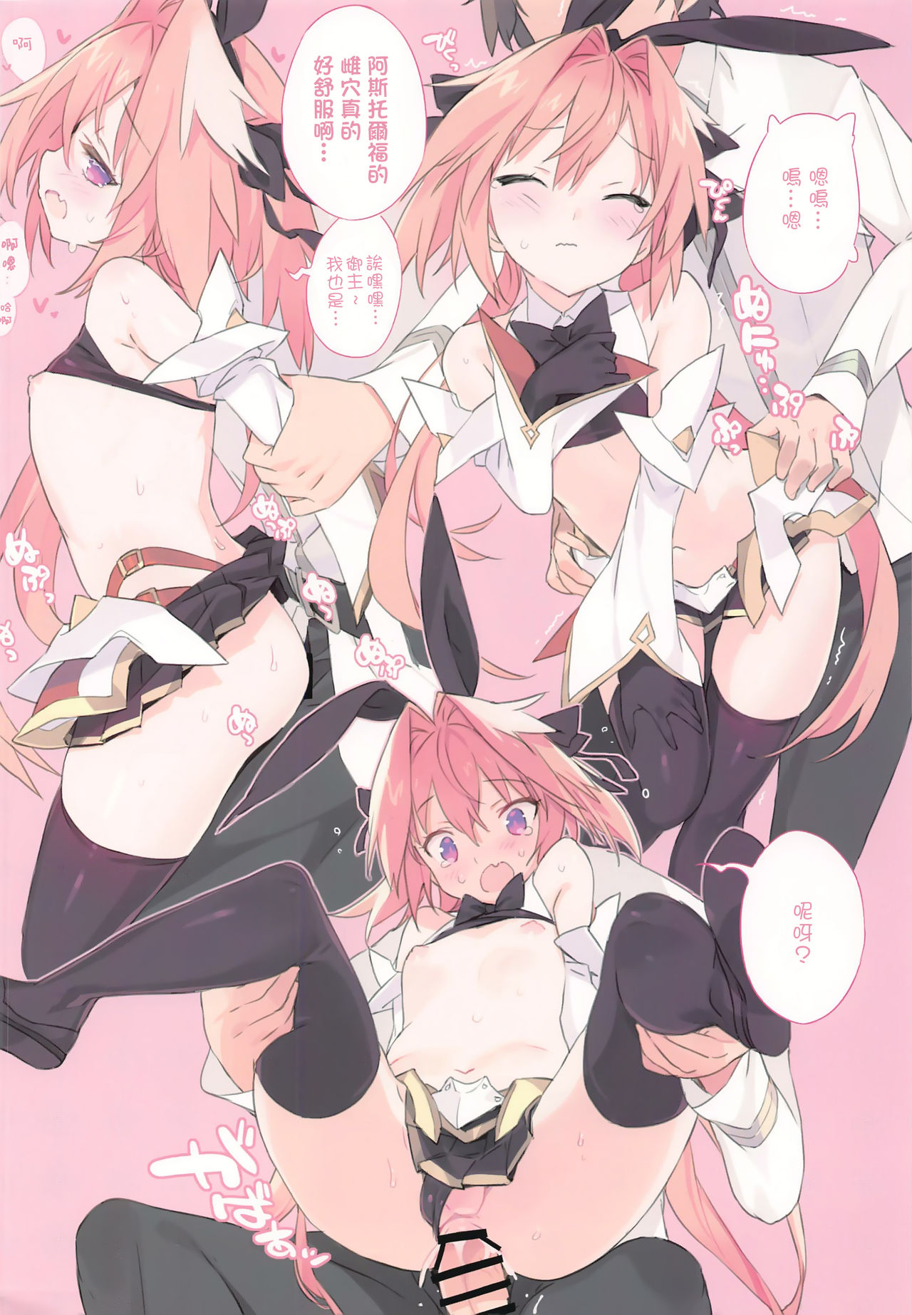 Boku wa Kimi no SAYBER! page 6 full