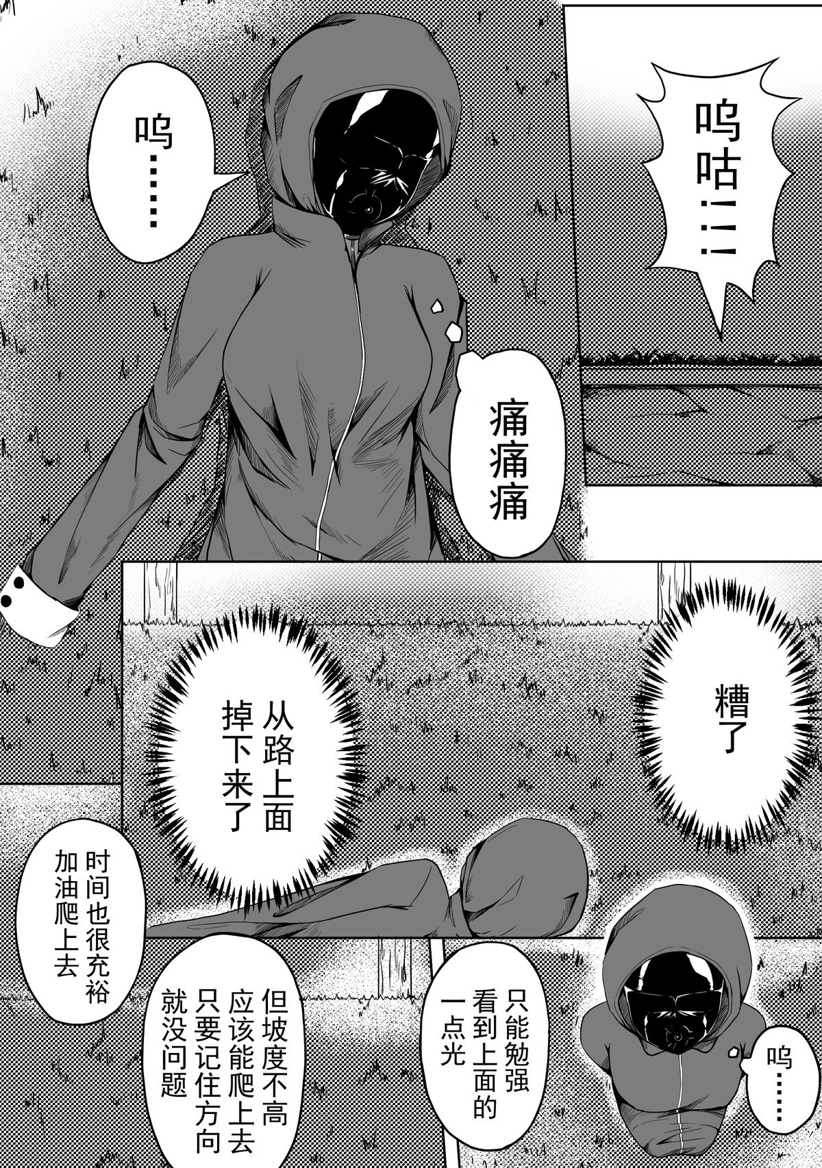 Self Bondage 2 page 10 full